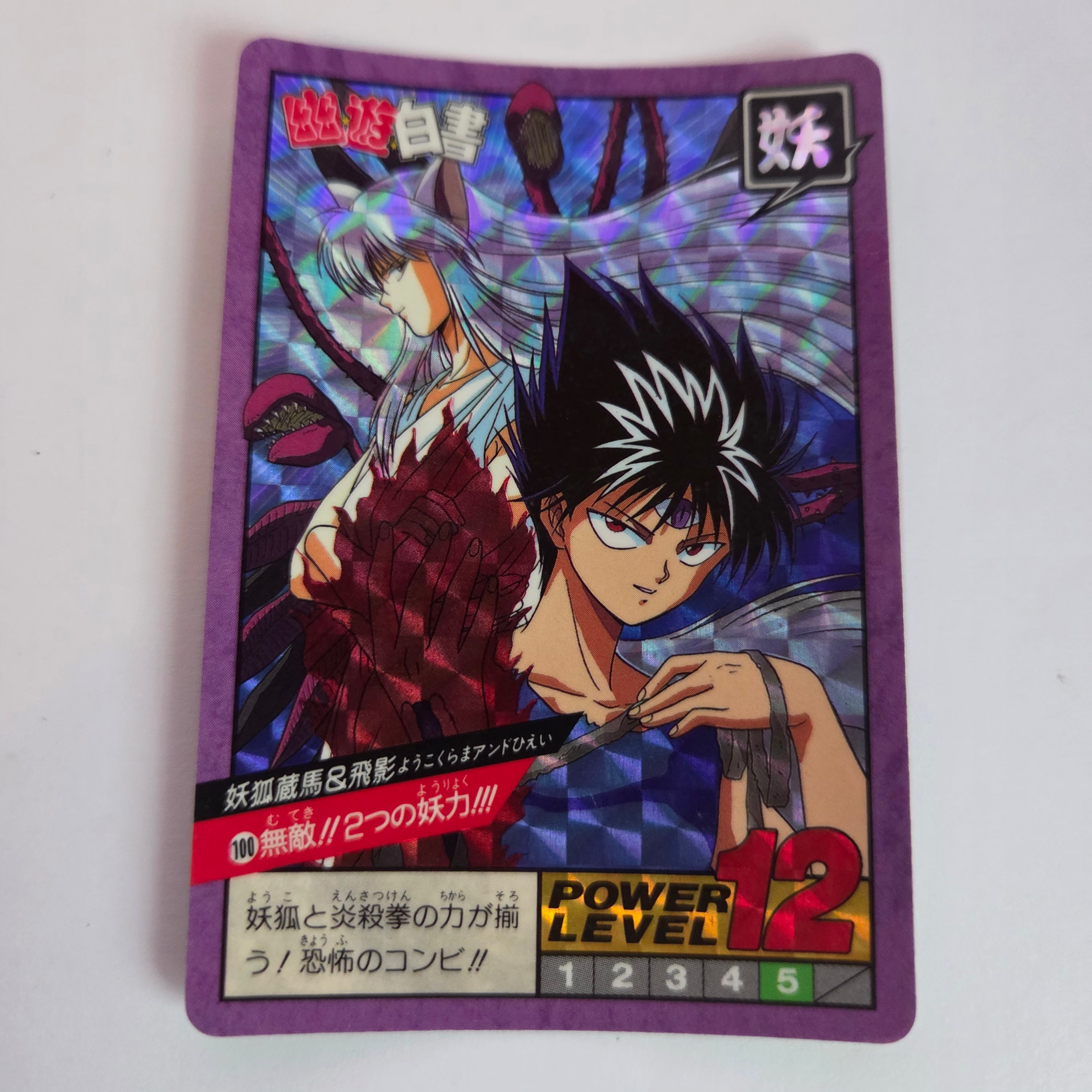 Yuyu Haksuho - Carte Super Battle Part 3 - 100 B