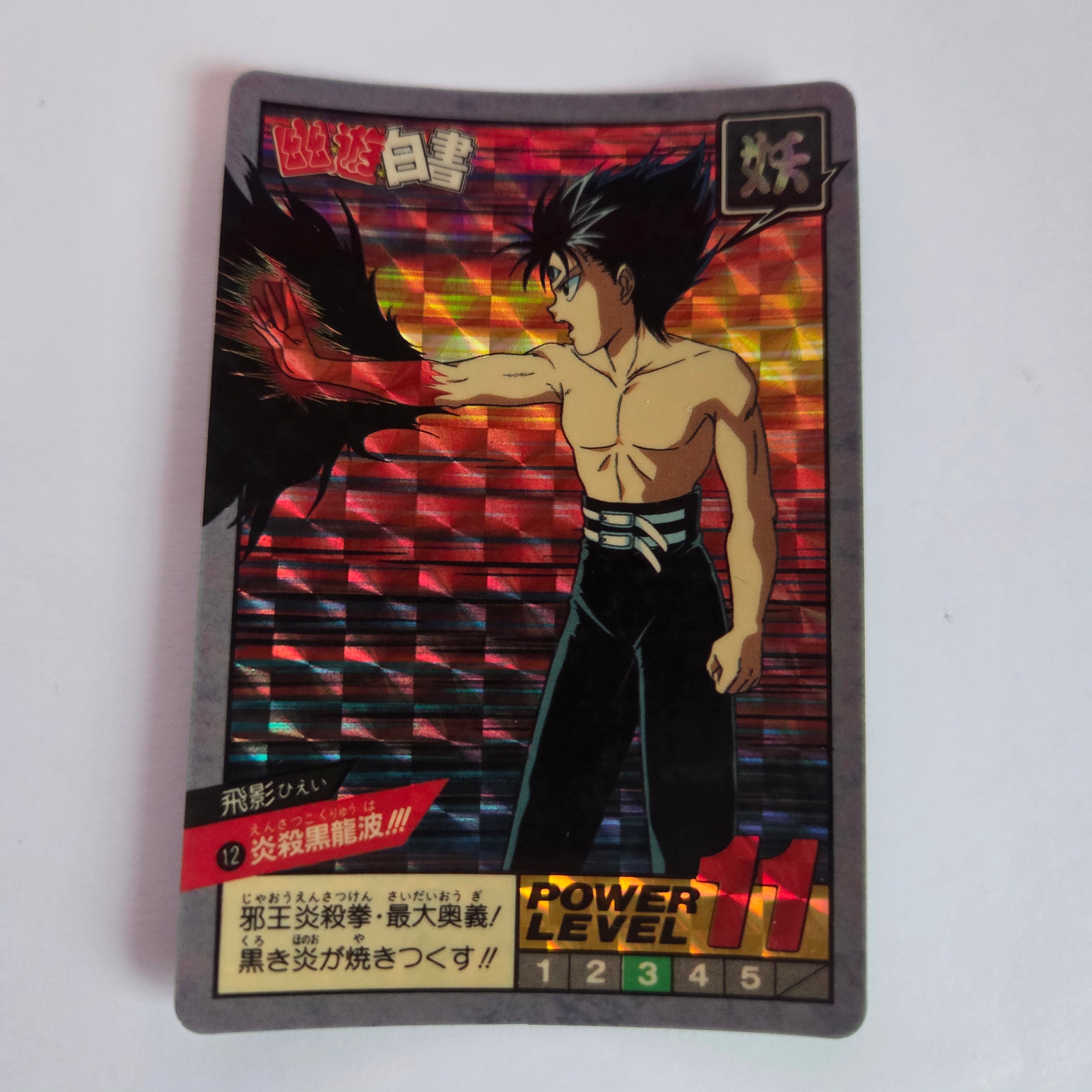 Yuyu Haksuho - Carte Super Battle Part 1 - 012