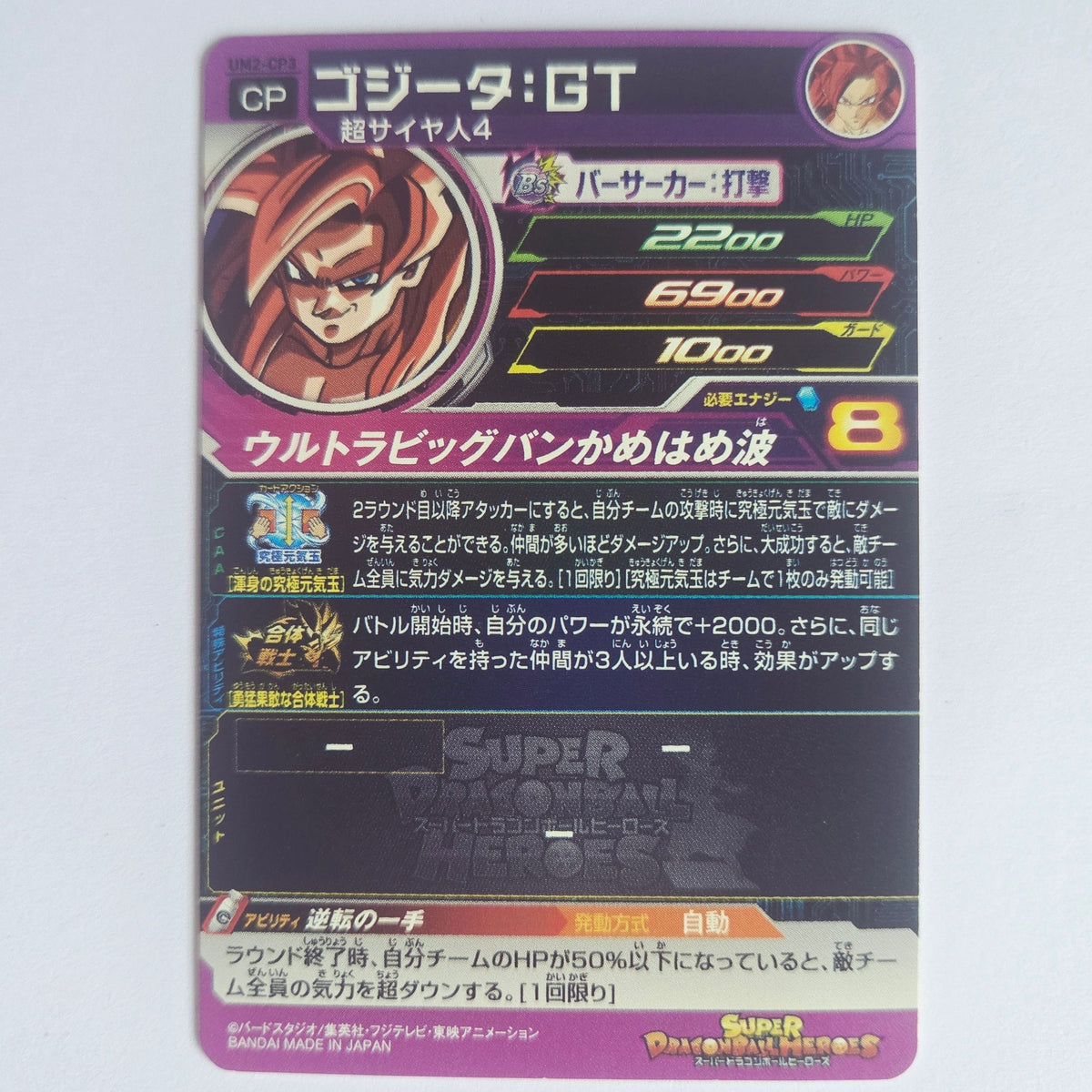 Dragon Ball - Carte Super Dragon Ball Heroes - UM2-CP3