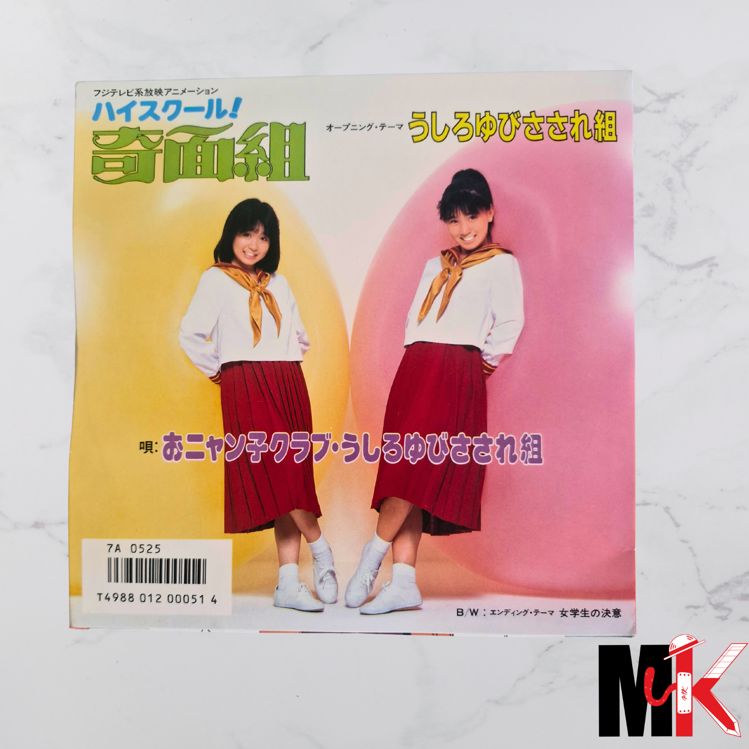 High School Kimengumi Le college fou fou fou - Vinyle 45 tours - Opening