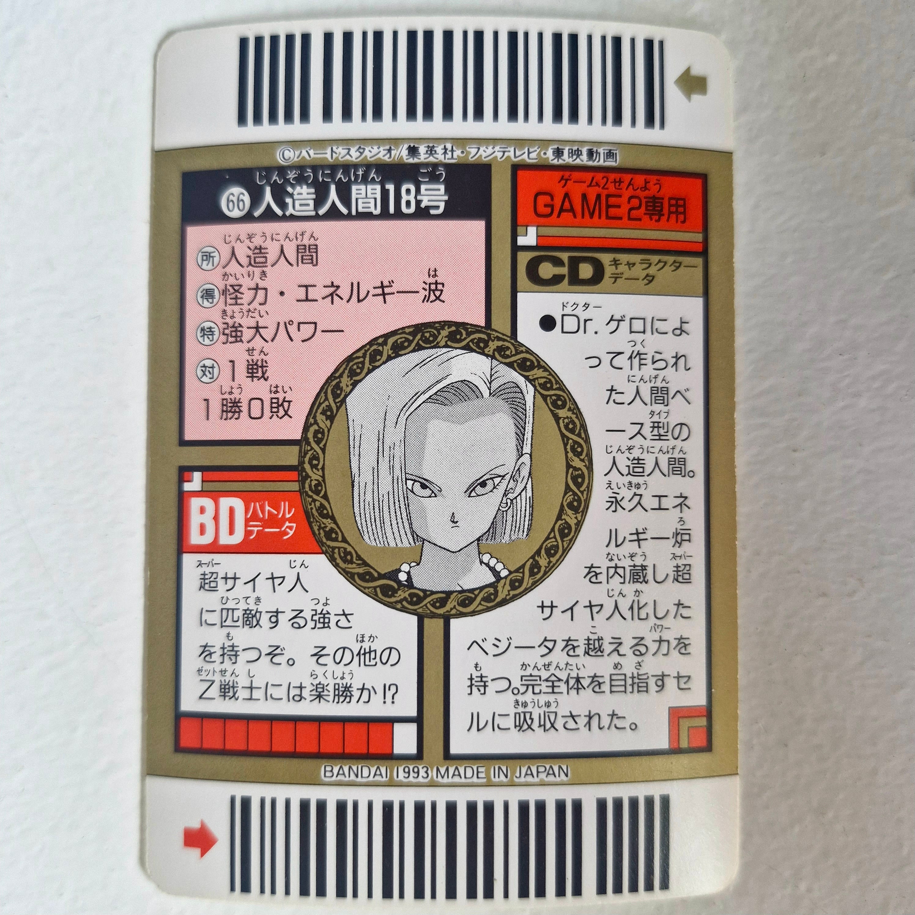 Dragon Ball - Carte Superbarcode Wars Part 02 - 066