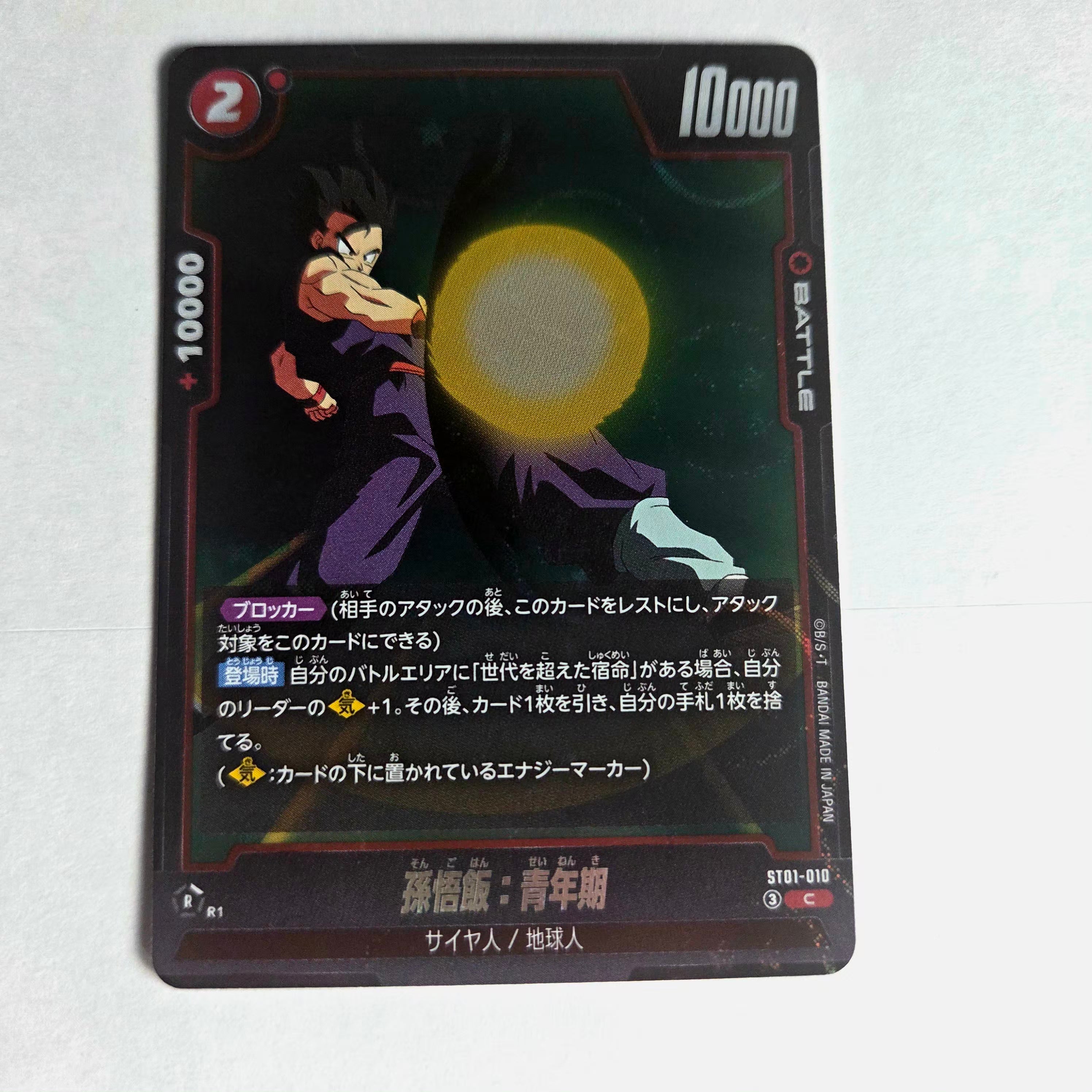 Dragon Ball - Carte Dragon Ball Super Card Game Fusion World Part ST01 - 010 C (Foil)