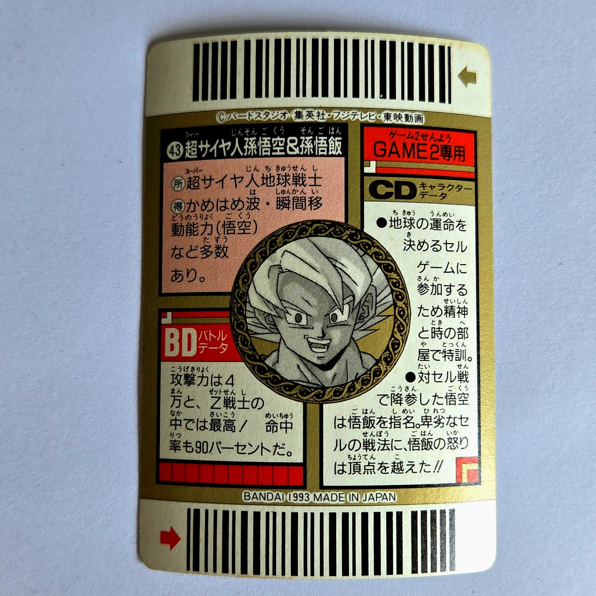 Dragon Ball - Carte Superbarcode Wars Part 02 - 043