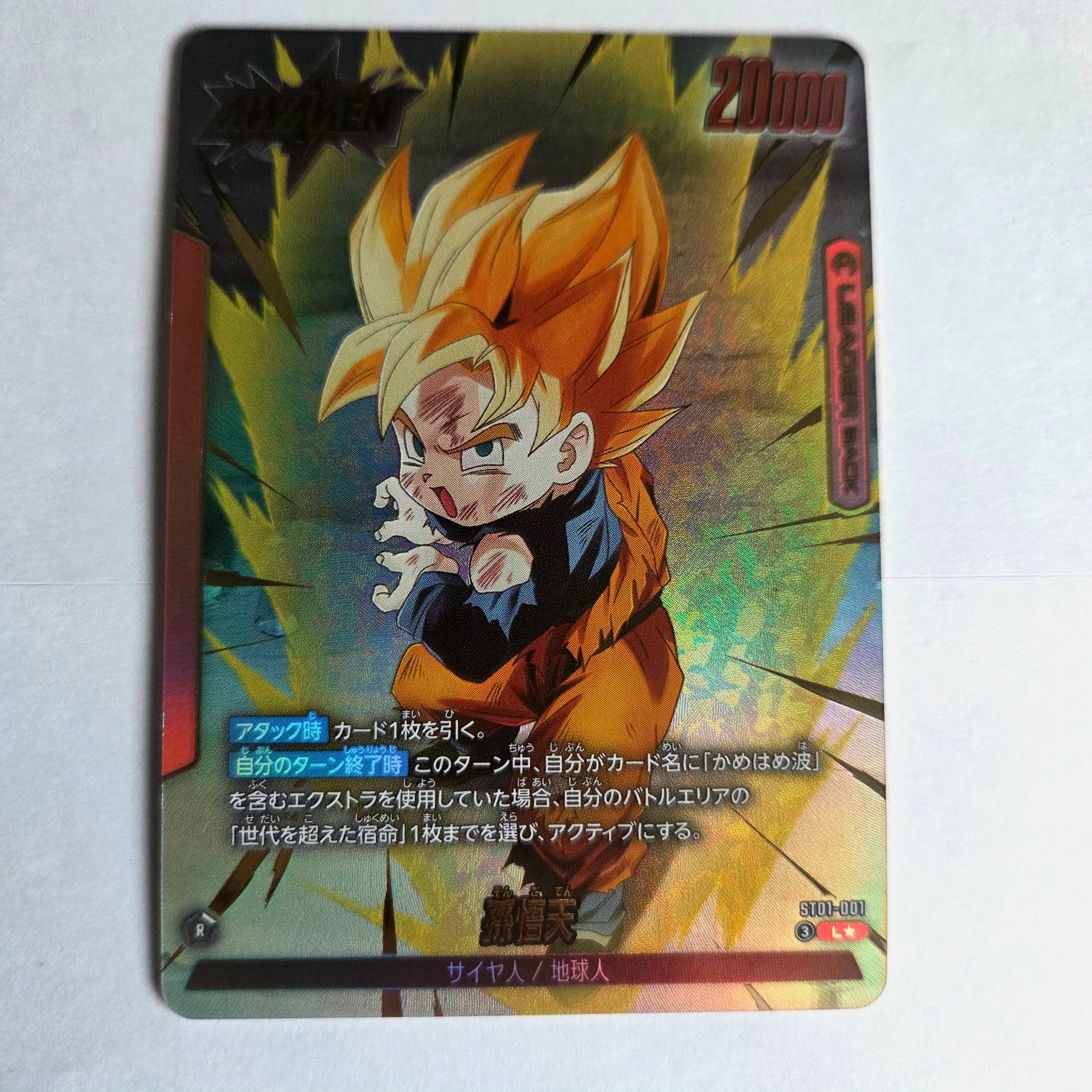 Dragon Ball - Carte Dragon Ball Super Card Game Fusion World Part ST01 - 001 L* (Parallel)