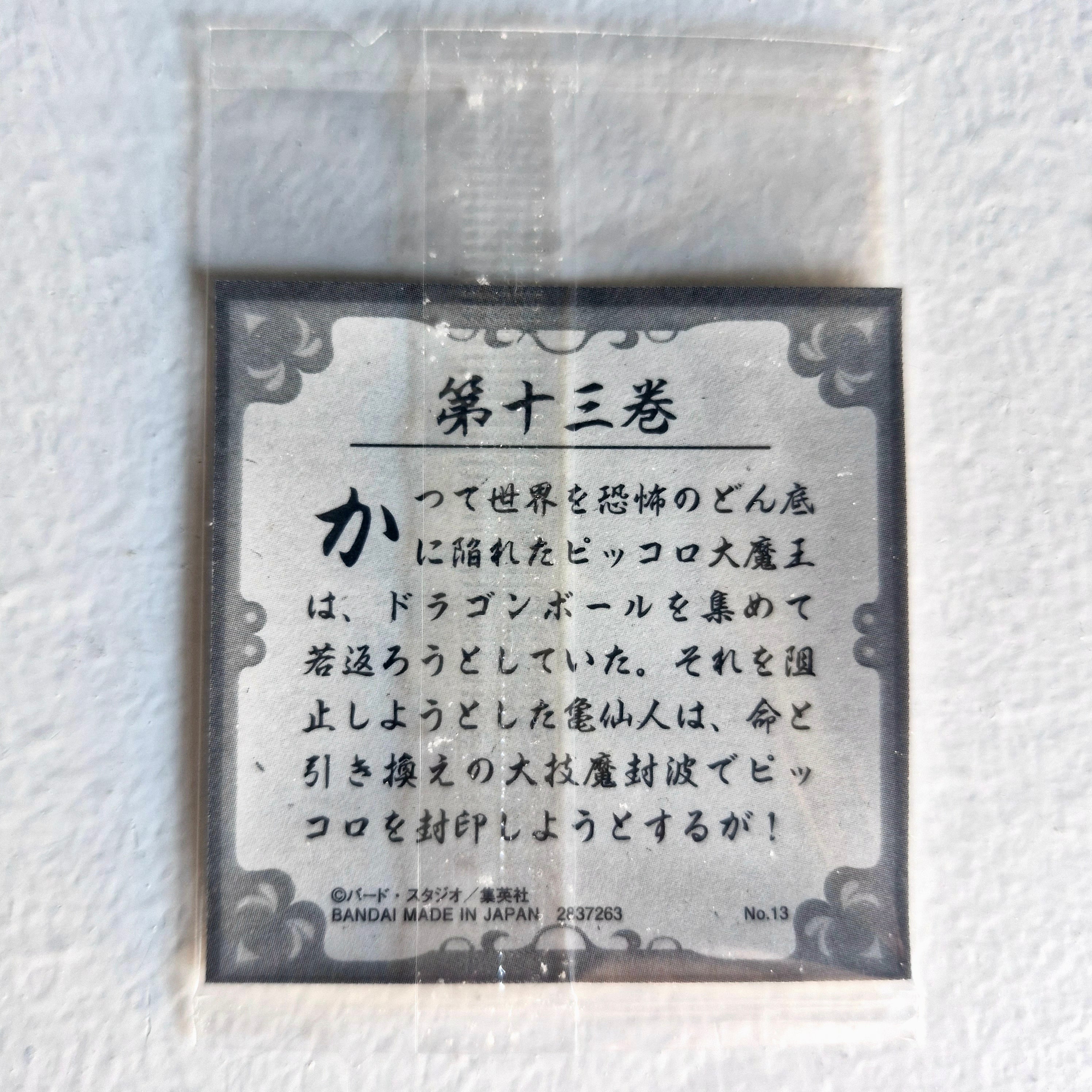Dragon Ball - Carte Dragon Ball 40th anniversary Sticker Wafers Part 02 - 13
