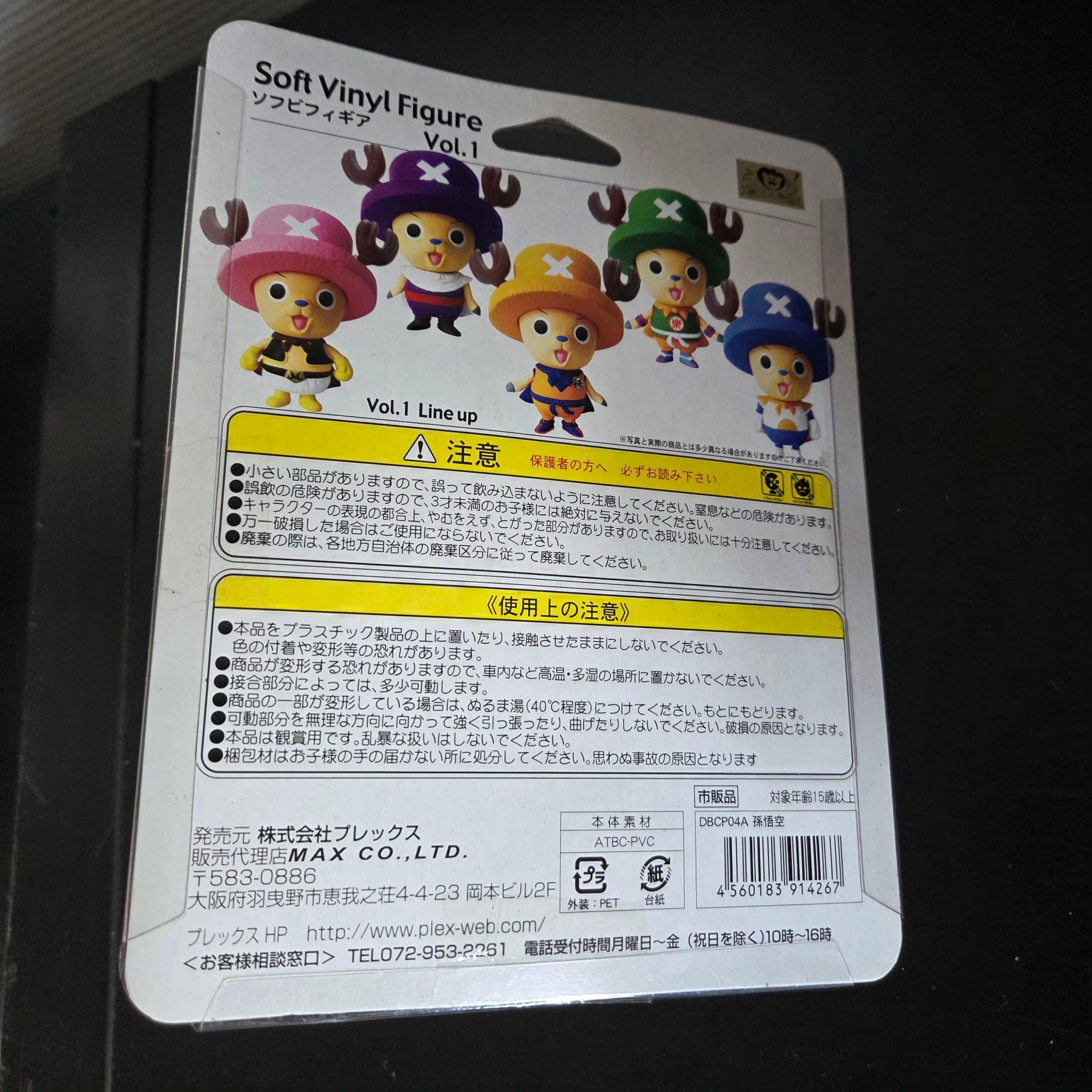 Dragon Ball × One Piece – Chopperman × Goku – Soft Vinyl Figure Vol.1 – Weekly Shonen Jump 40th Anniversary – 2008