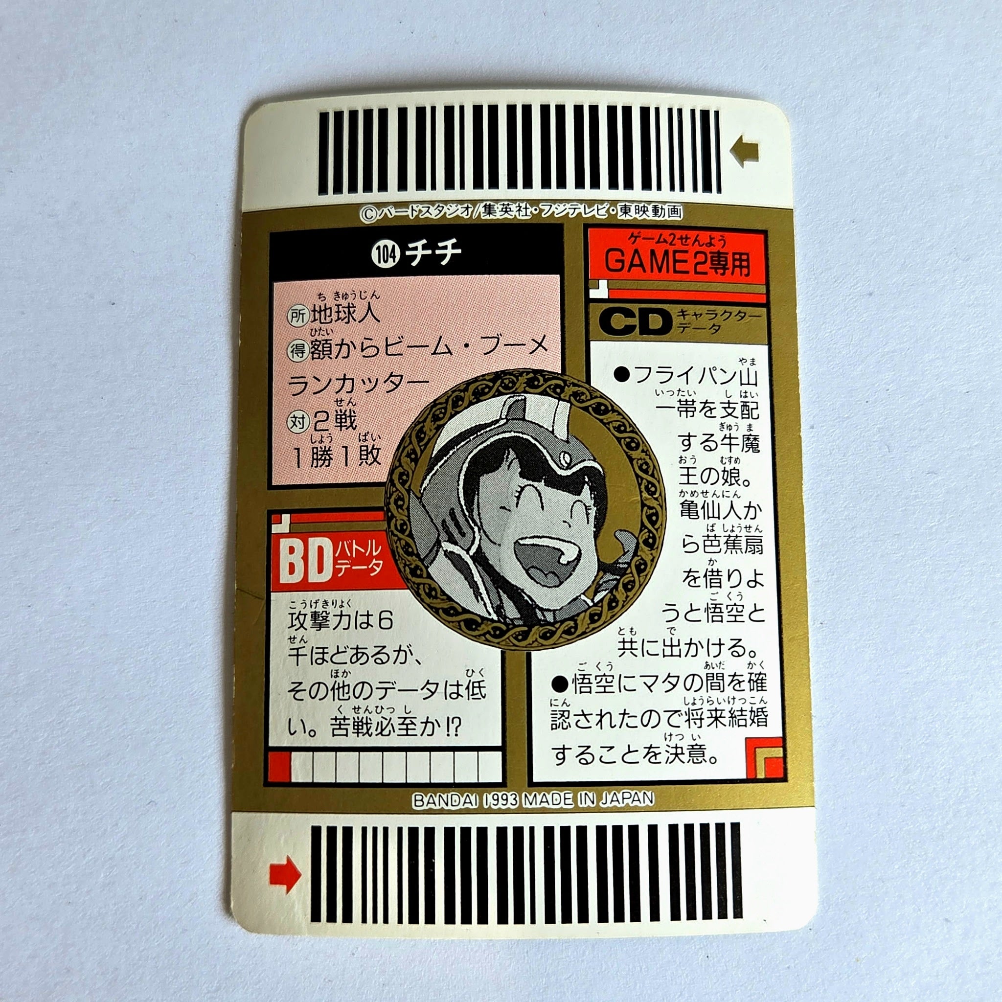 Dragon Ball - Carte Superbarcode Wars Part 03 - 104