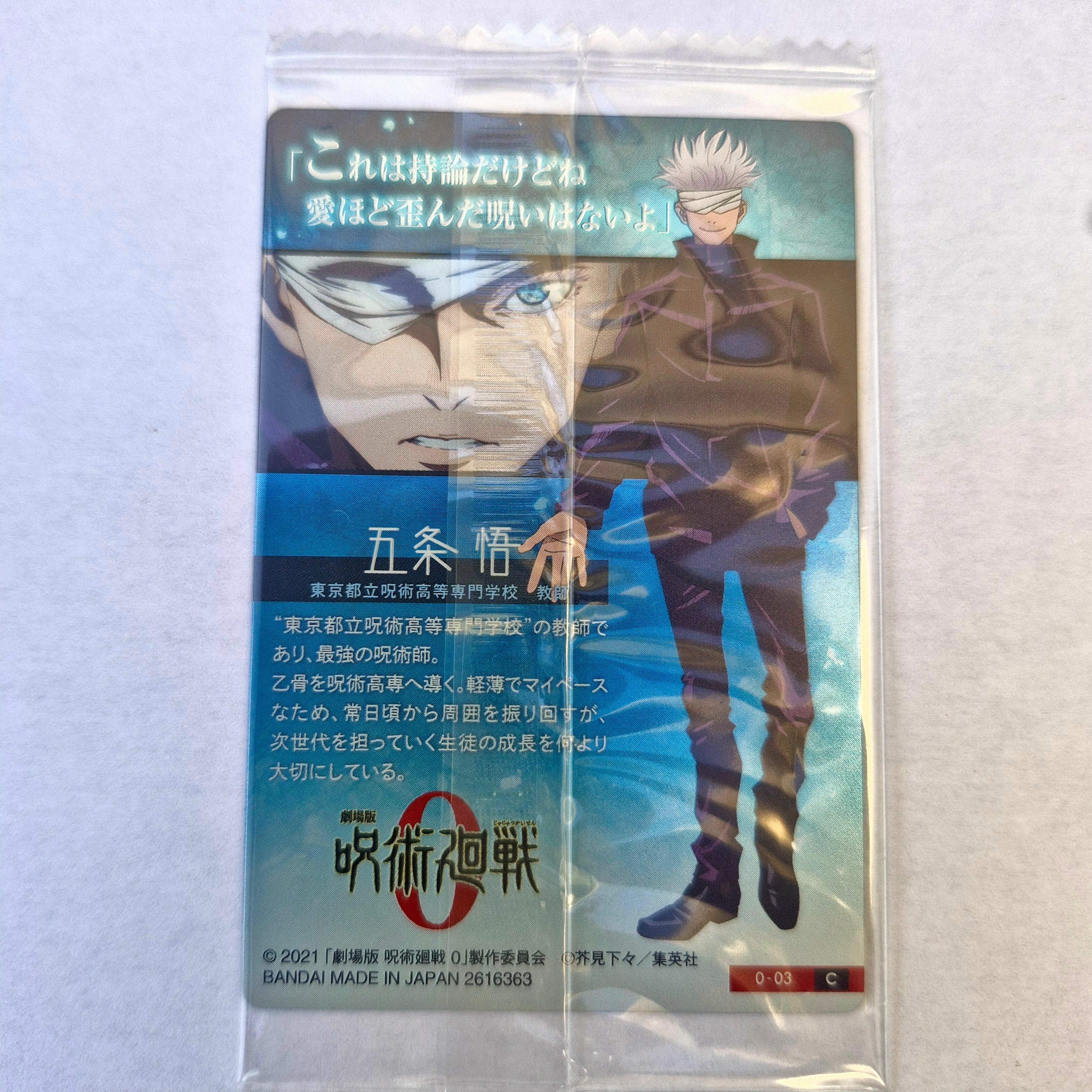 Jujutsu Kaisen Carte Wafers Part 0 - 03 C