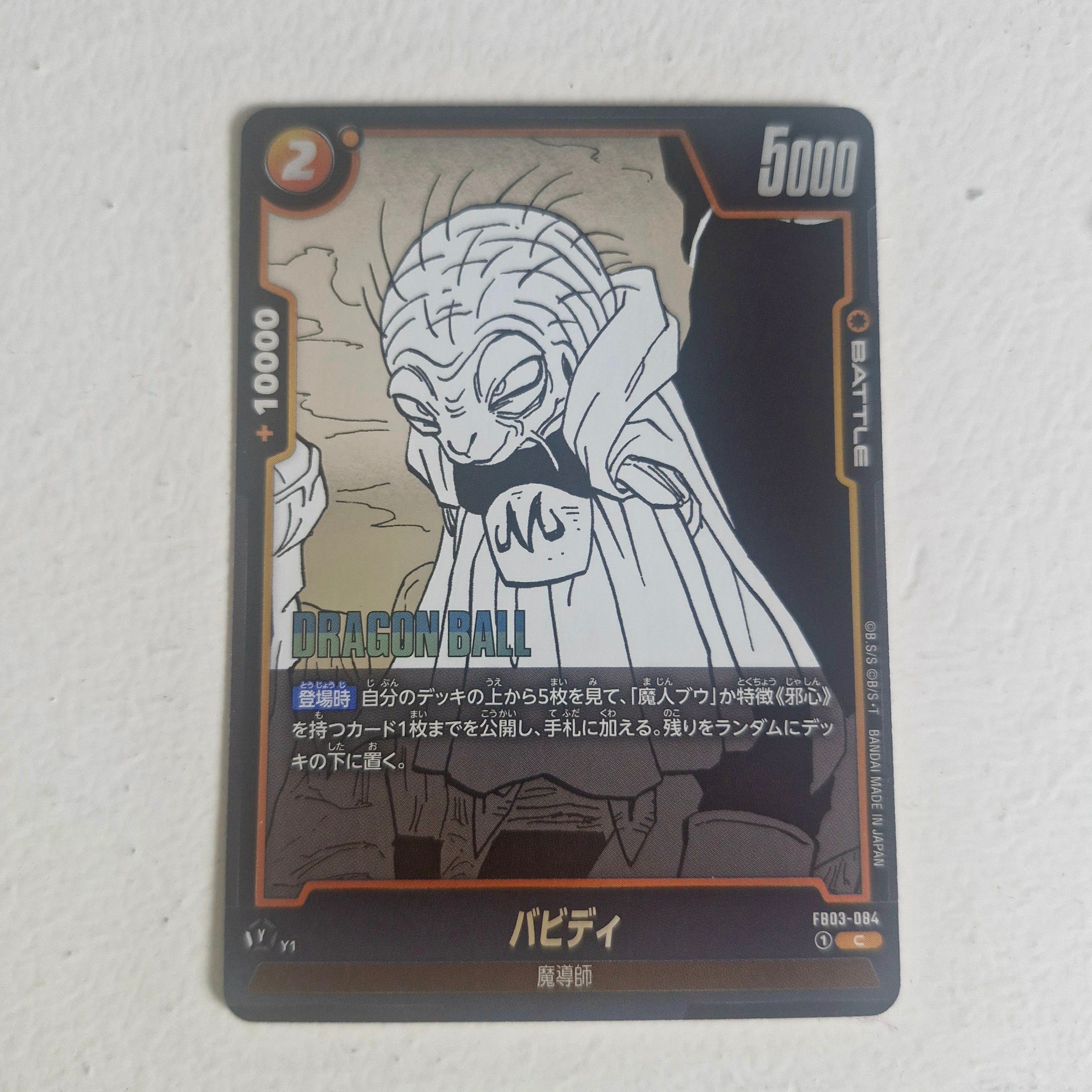 Dragon Ball - Carte Dragon Ball Super Card Game Fusion World Part SB01 - FB03-084 C