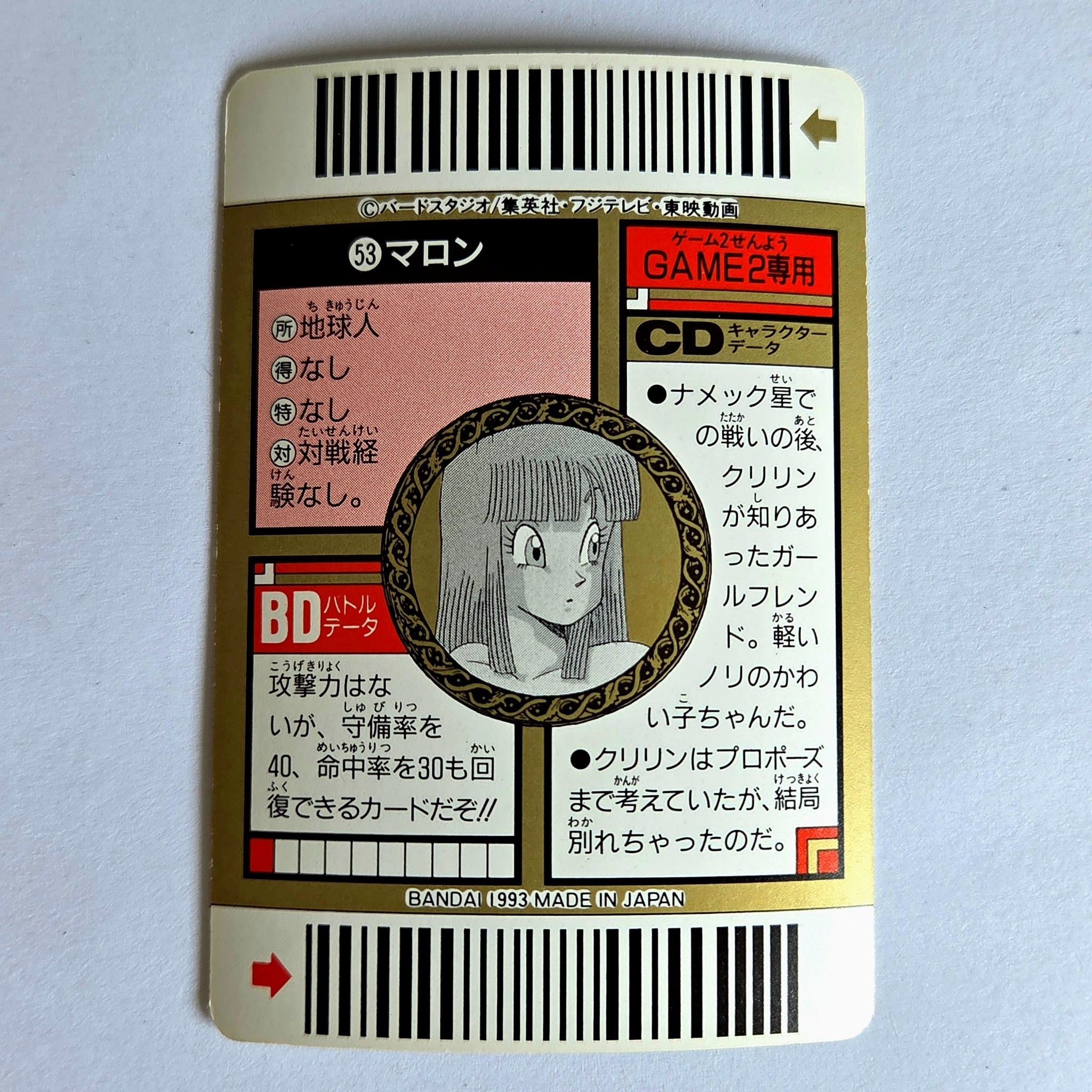 Dragon Ball - Carte Superbarcode Wars Part 02 - 053