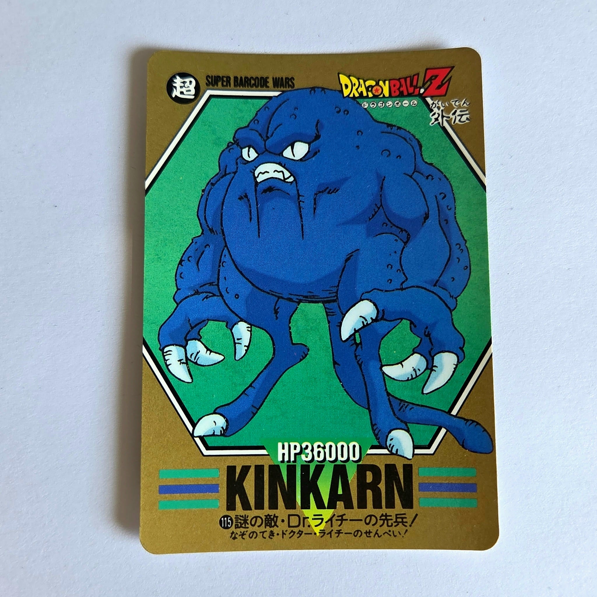 Dragon Ball - Carte Superbarcode Wars Part 03 - 115