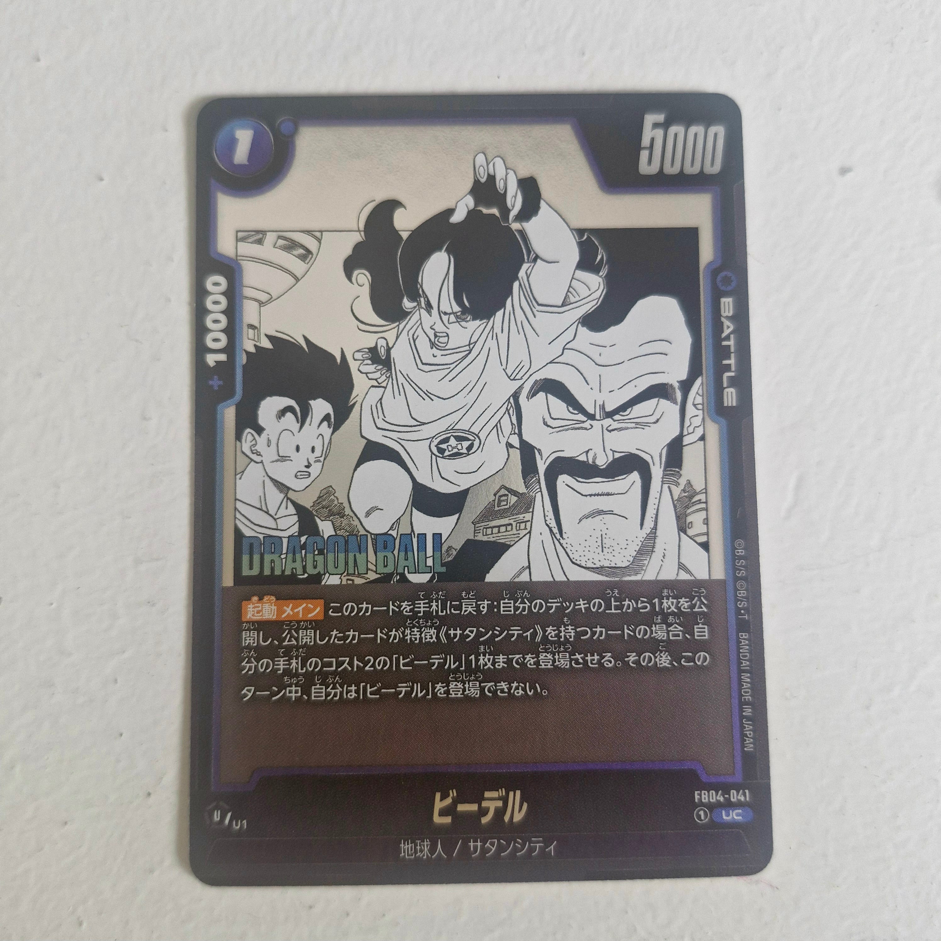 Dragon Ball - Carte Dragon Ball Super Card Game Fusion World Part SB01 - FB04-041 UC