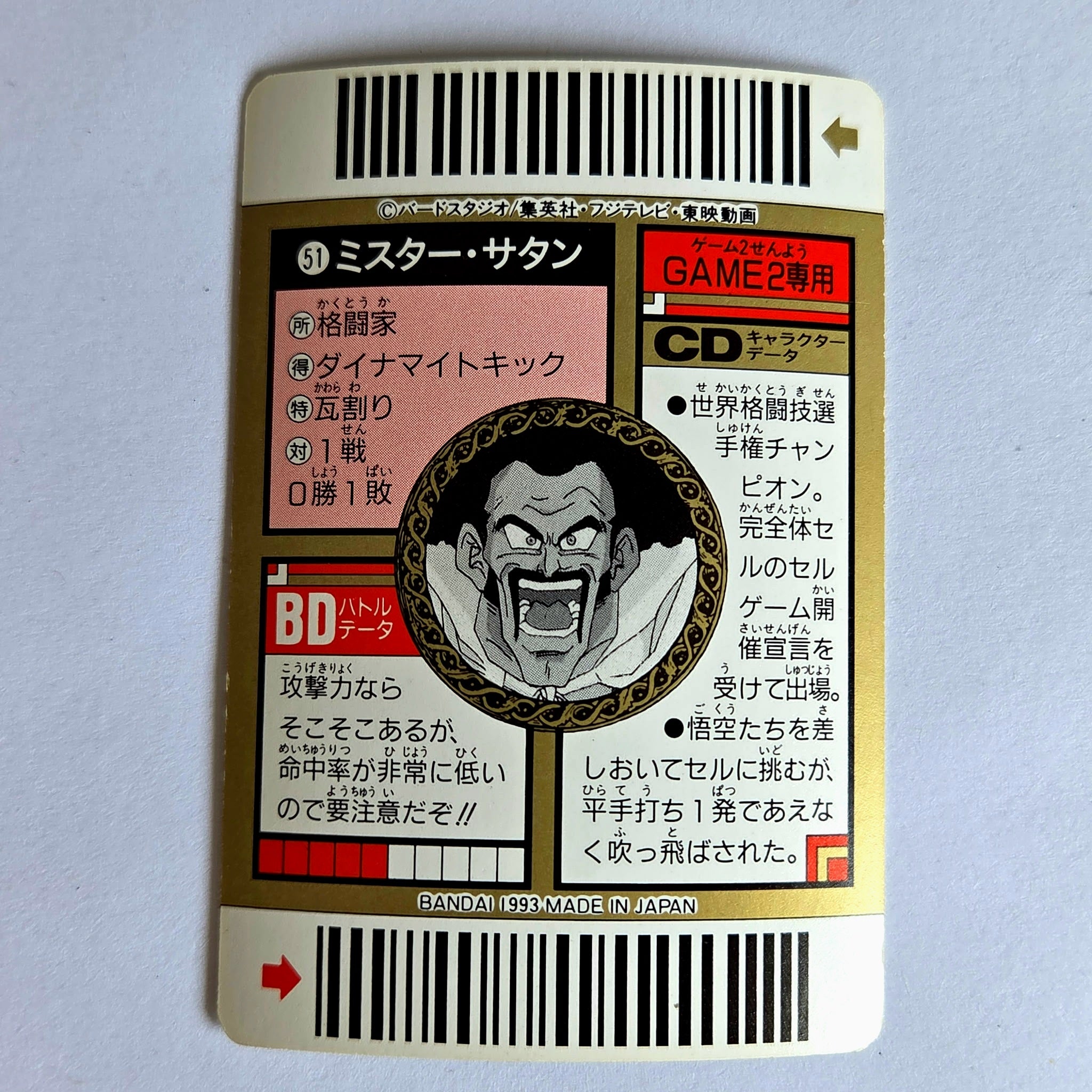Dragon Ball - Carte Superbarcode Wars Part 02 - 051