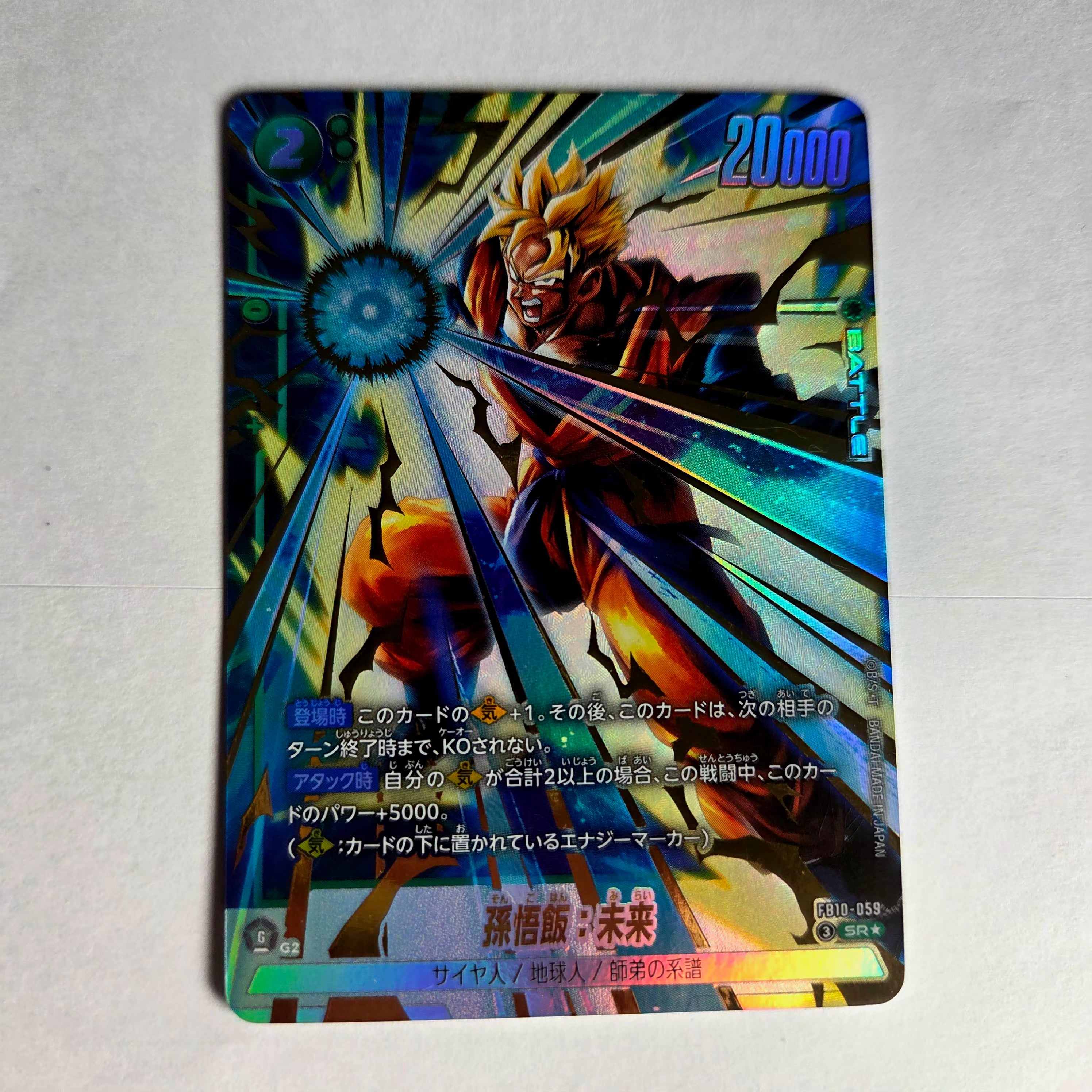 Dragon Ball - Carte Dragon Ball Super Card Game Fusion World Part FB10 - 059 SR* (Parallel)