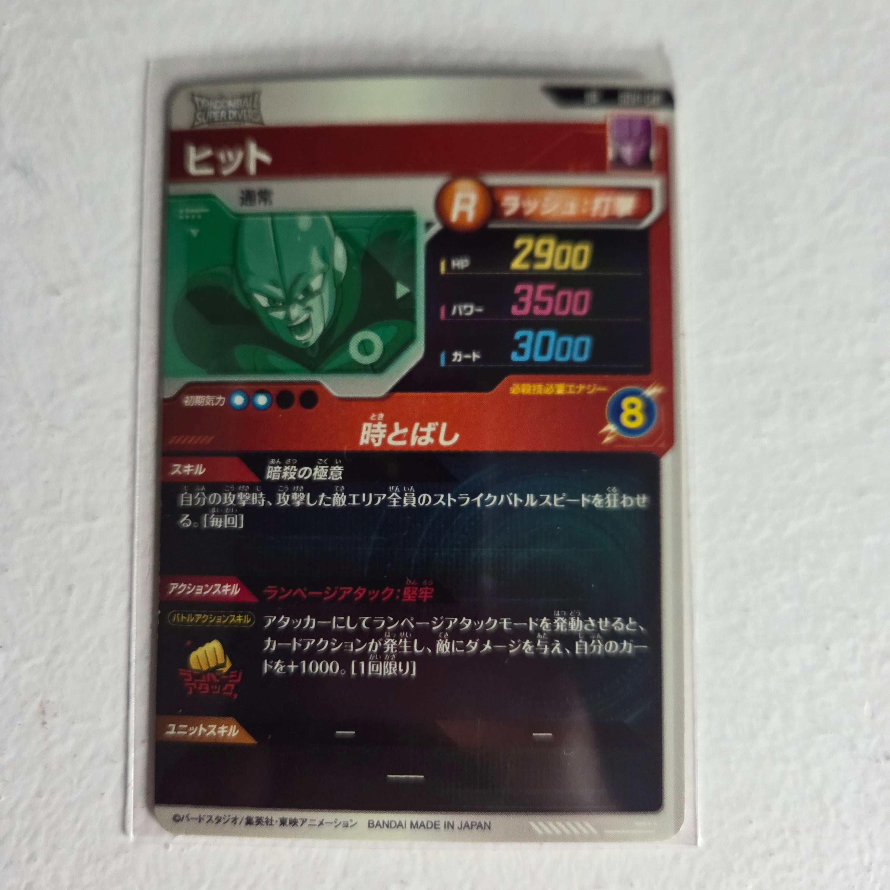 Dragon Ball - Cartes Dragon Ball Super SDV1-041 SR