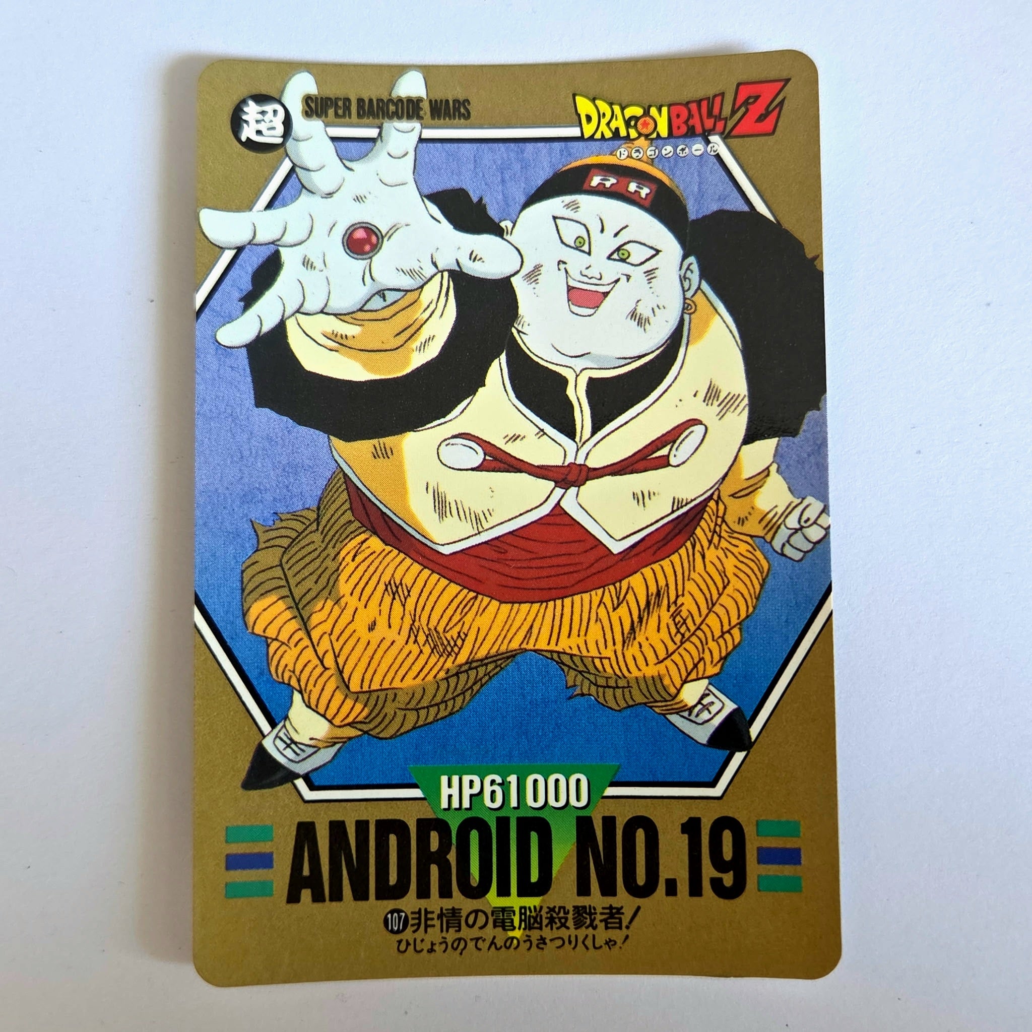 Dragon Ball - Carte Superbarcode Wars Part 03 - 107