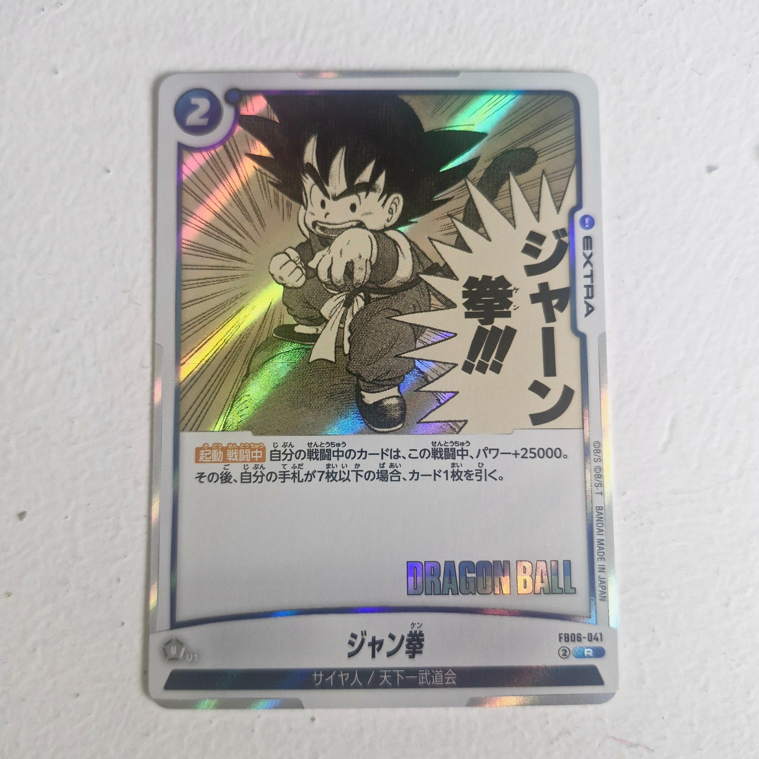 Dragon Ball - Carte Dragon Ball Super Card Game Fusion World Part SB01 - FB06-041 R