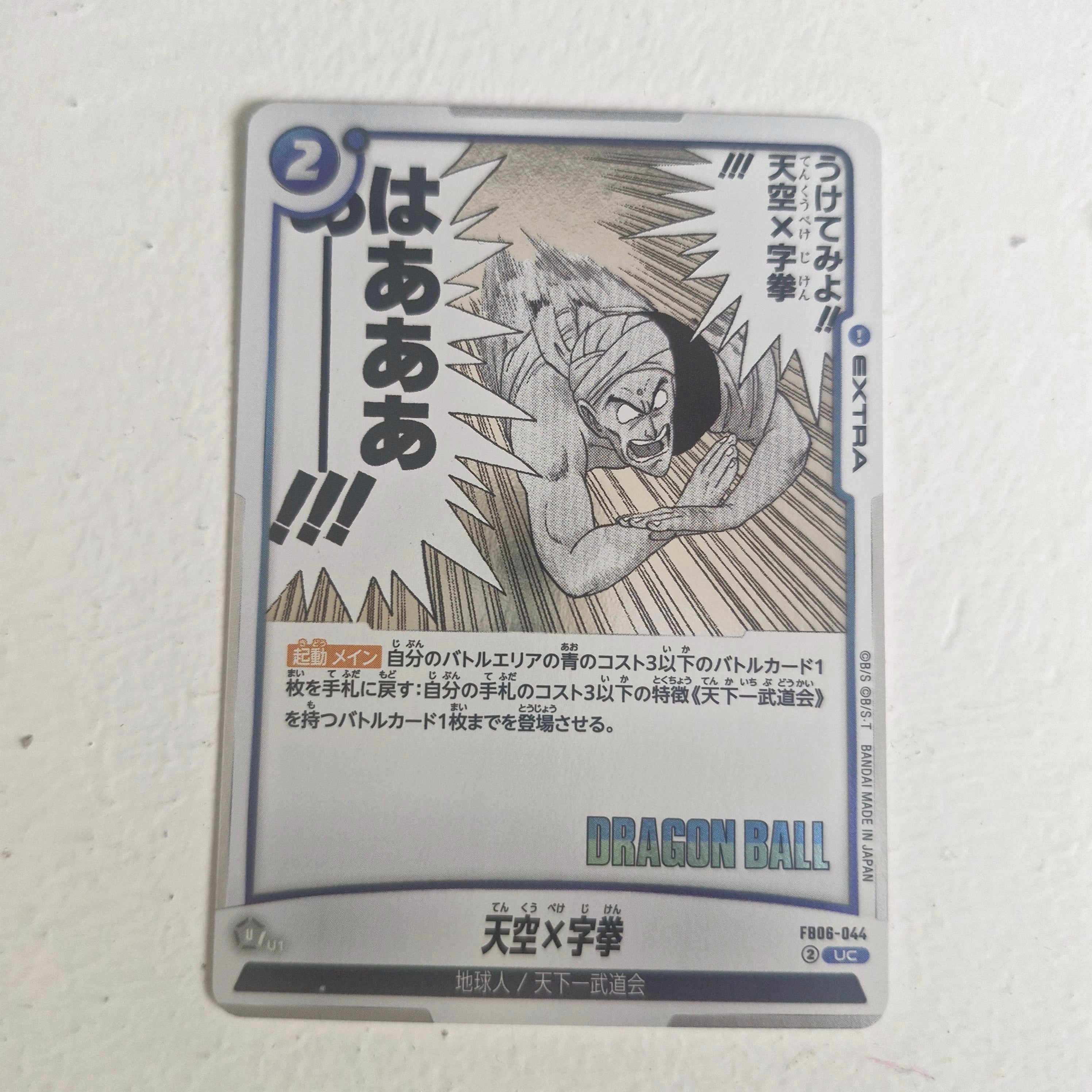 Dragon Ball - Carte Dragon Ball Super Card Game Fusion World Part SB01 - FB06-044 UC