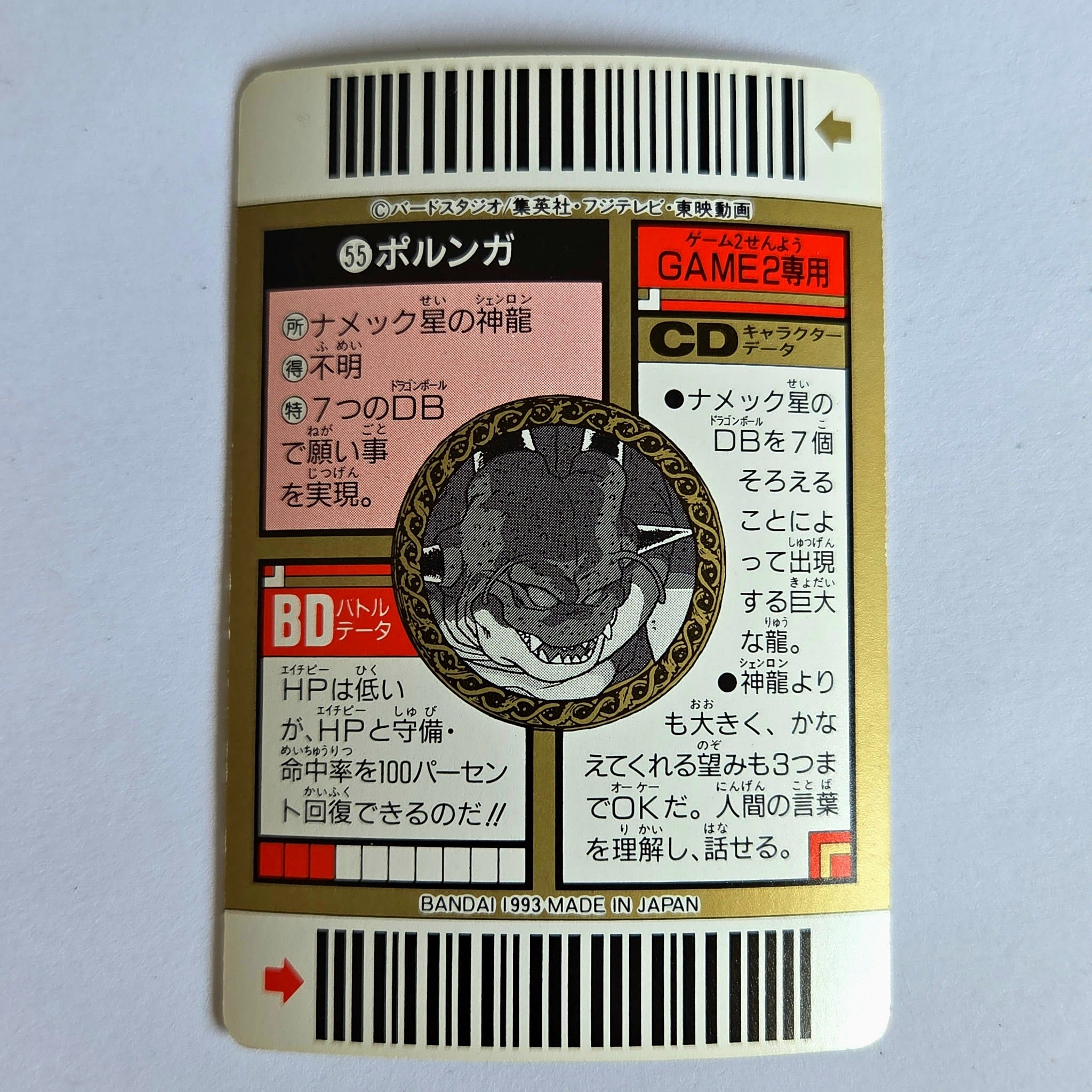 Dragon Ball - Carte Superbarcode Wars Part 02 - 055