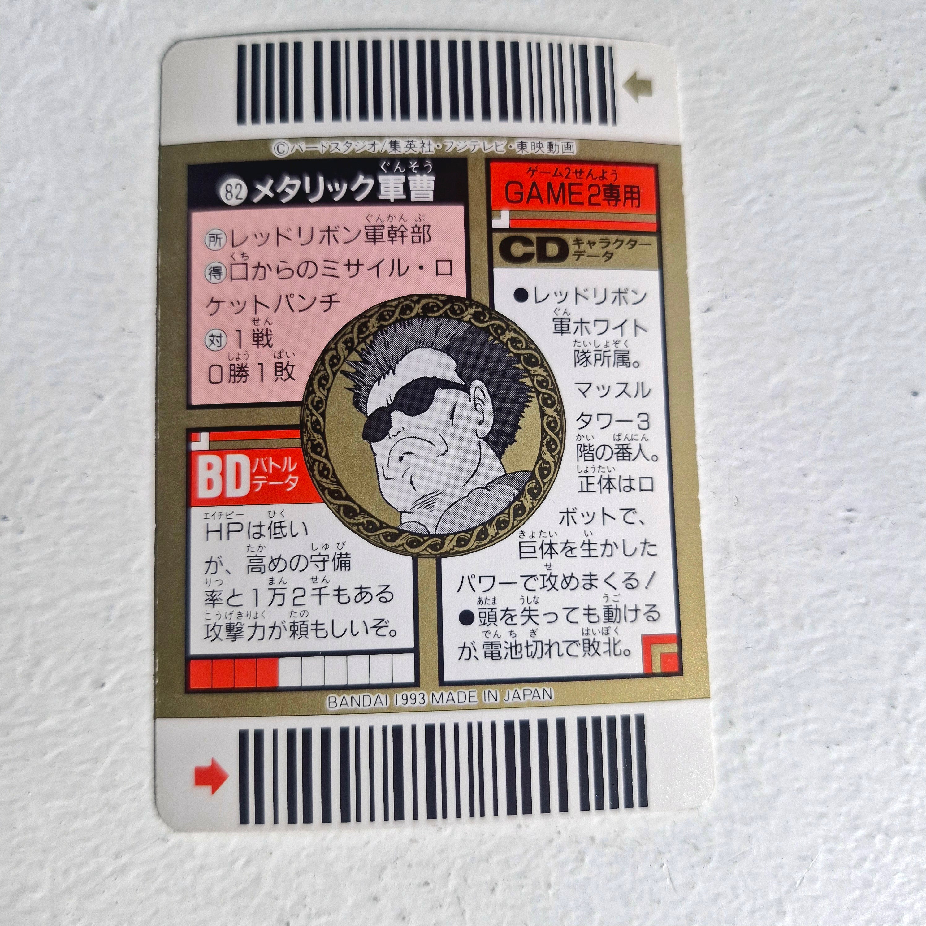 Dragon Ball - Carte Superbarcode Wars Part 02 - 082
