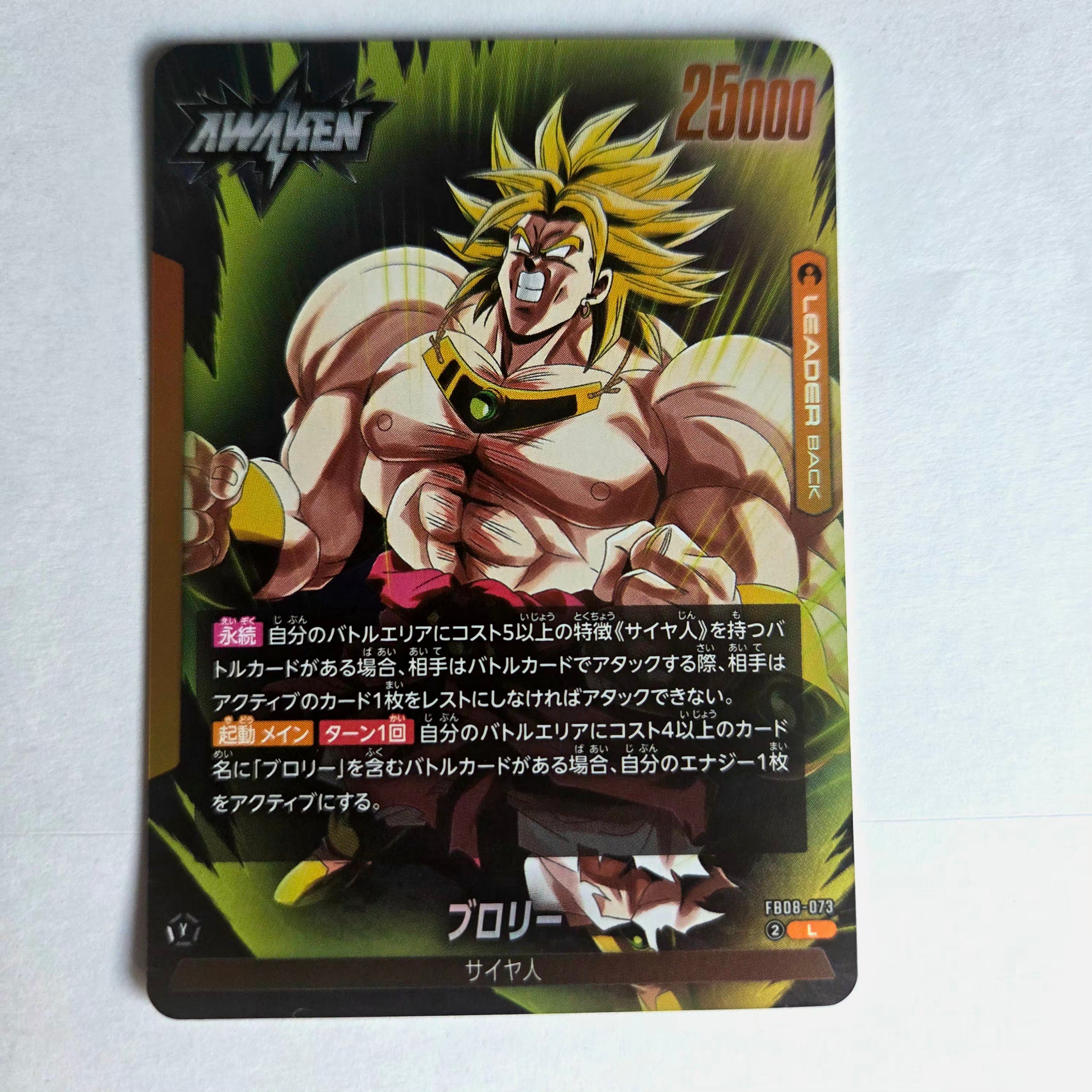 Dragon Ball - Carte Dragon Ball Super Card Game Fusion World Part ST01 - FB08-073 L