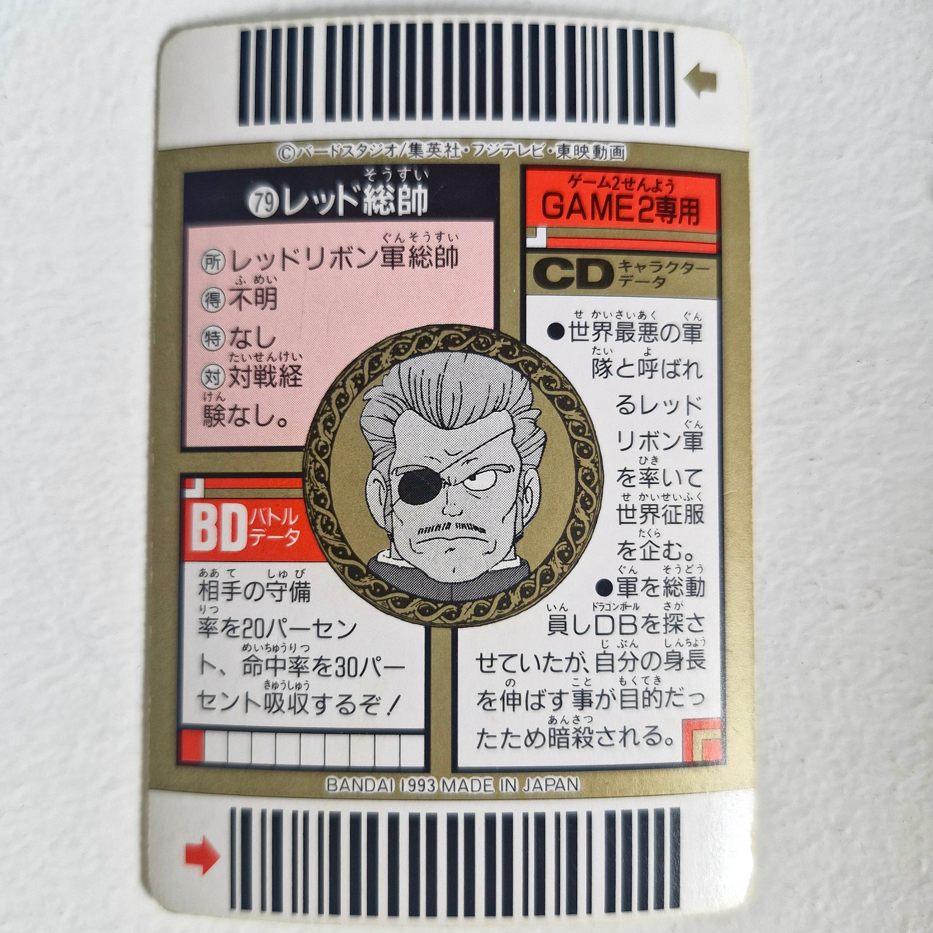 Dragon Ball - Carte Superbarcode Wars Part 02 - 079