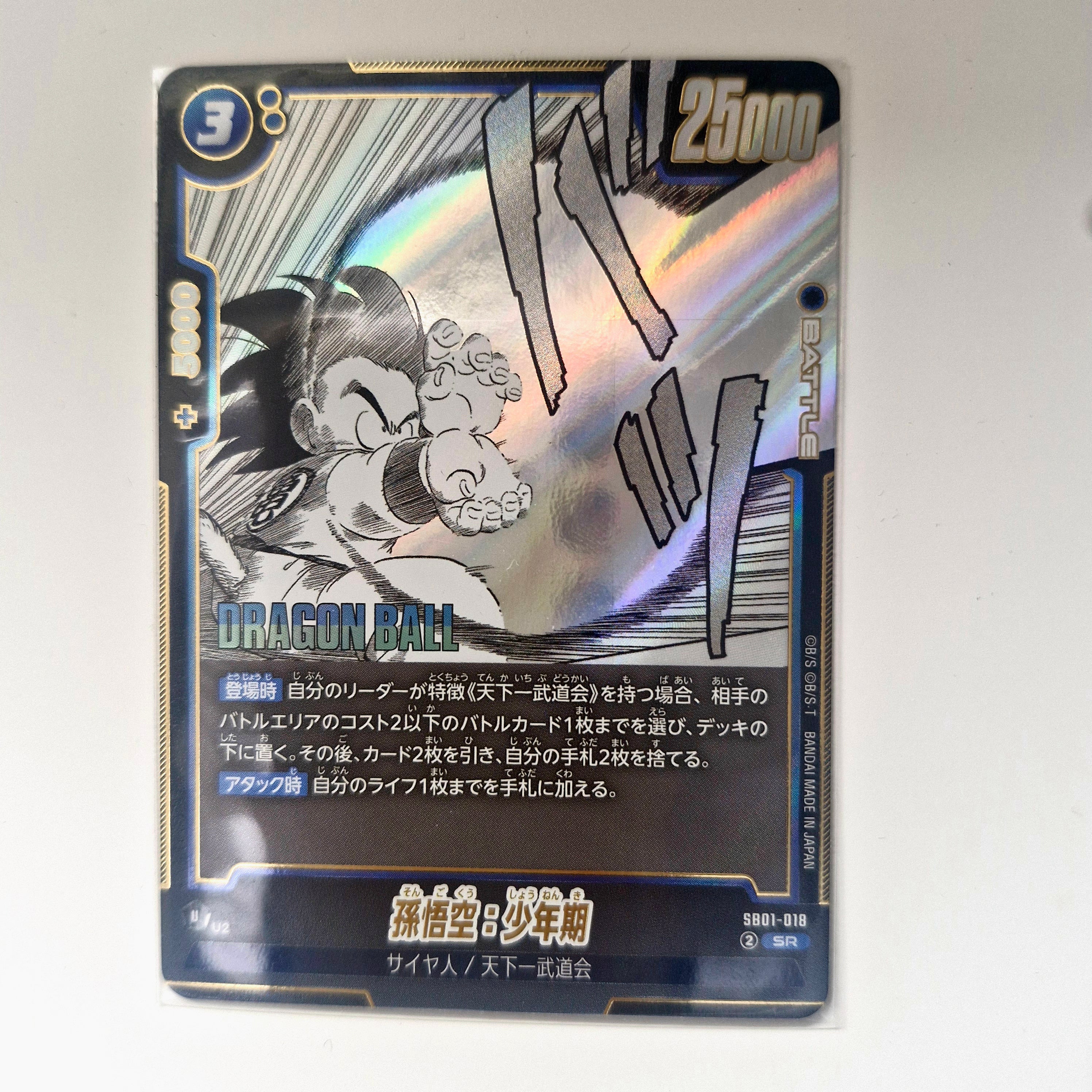 Dragon Ball - Carte Dragon Ball Super Card Game Fusion World Part SB01 - 018 SR état bon