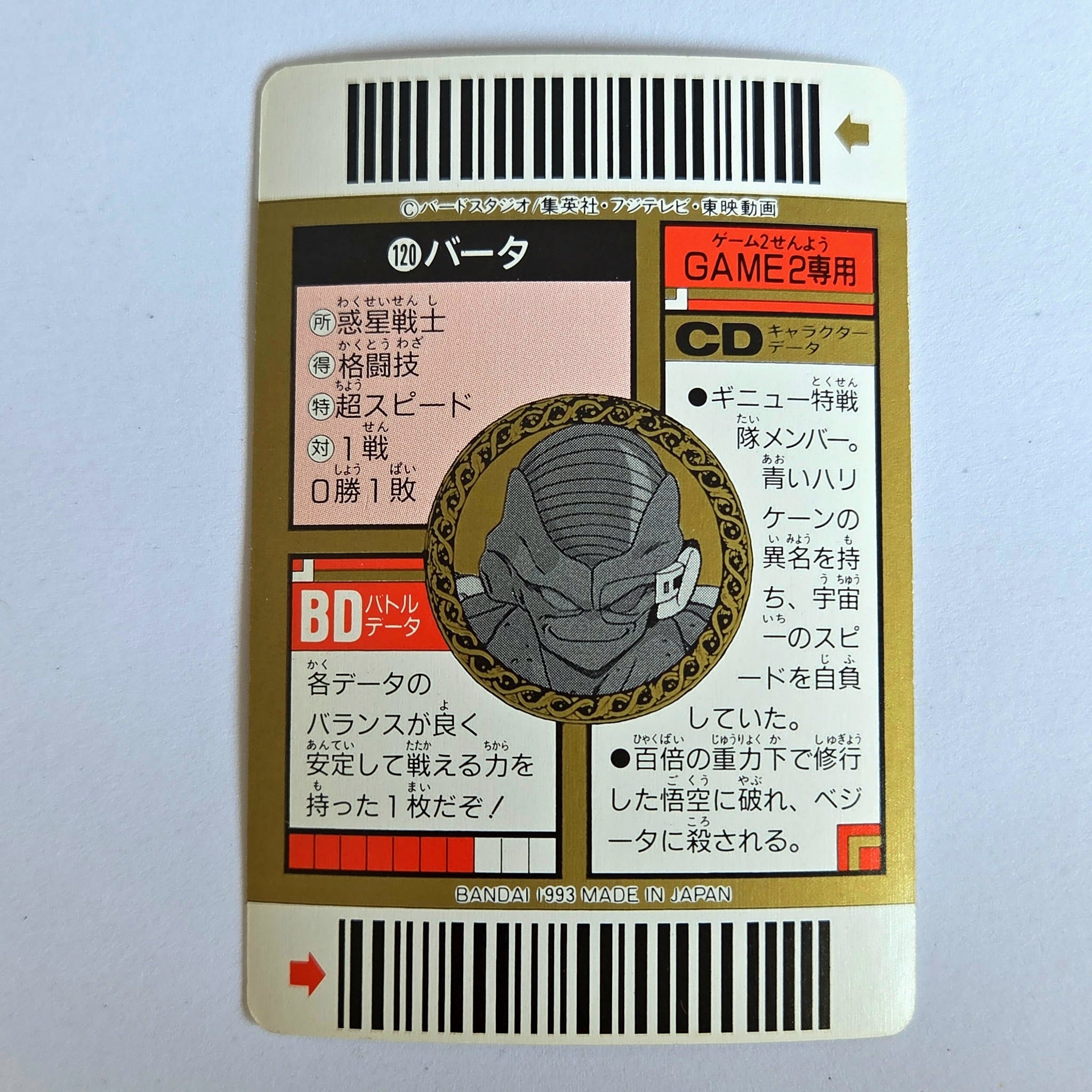 Dragon Ball - Carte Superbarcode Wars Part 03 - 120