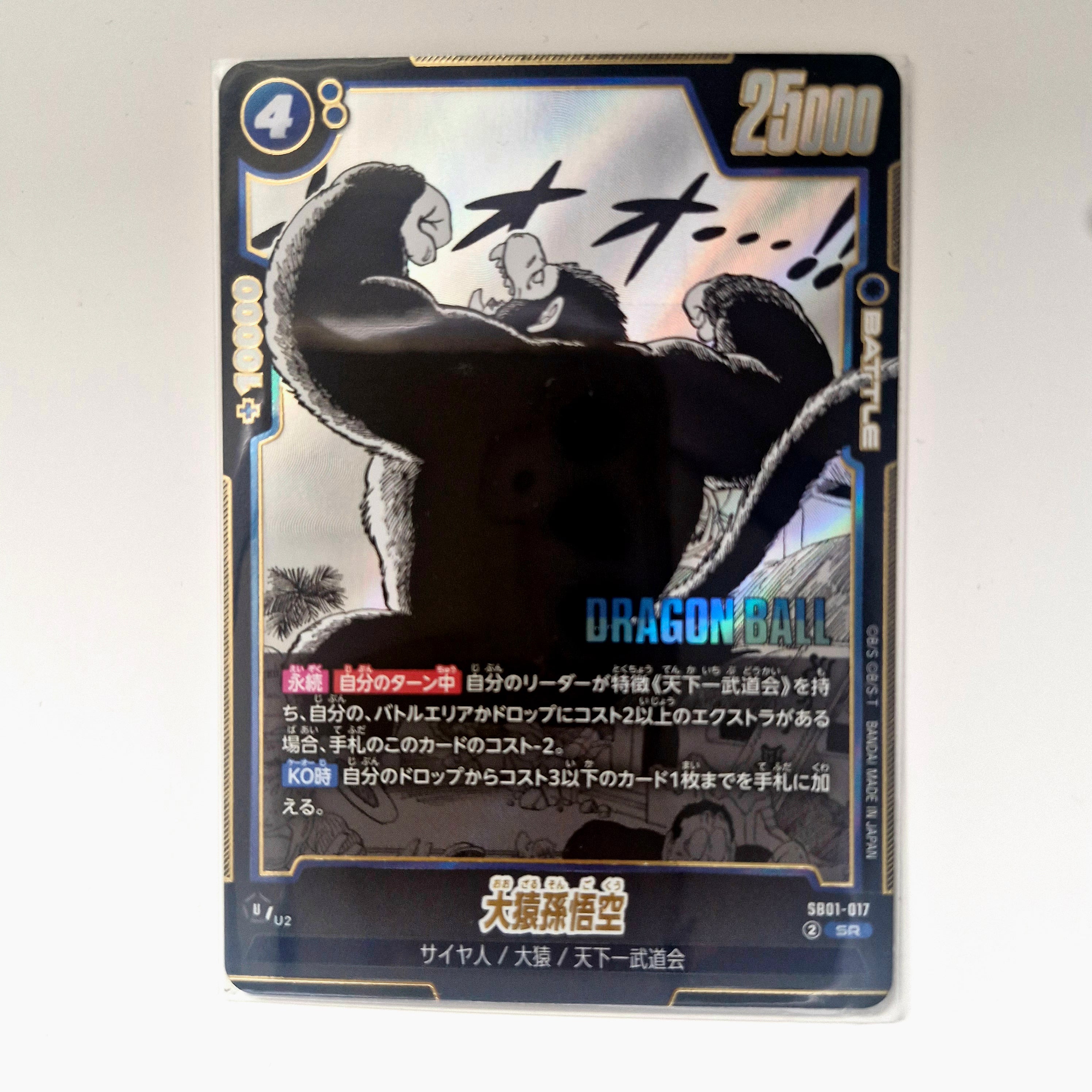Dragon Ball - Carte Dragon Ball Super Card Game Fusion World Part SB01 - 017 SR état bon