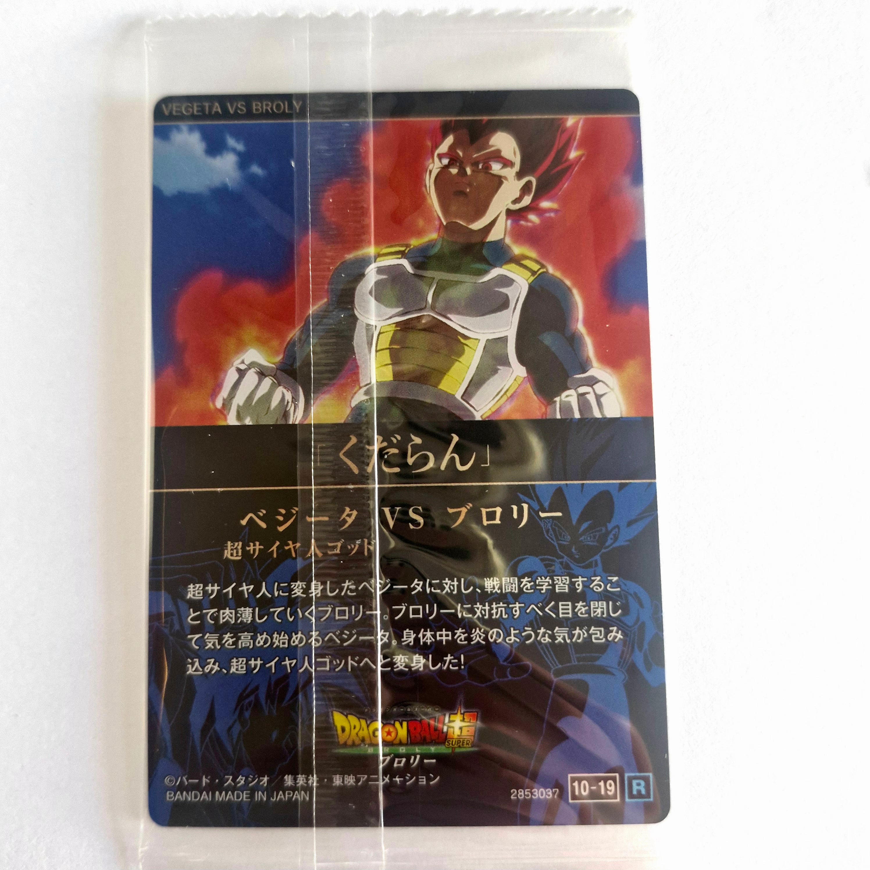 Dragon Ball - Carte Itajaga Part 10 - 19 R