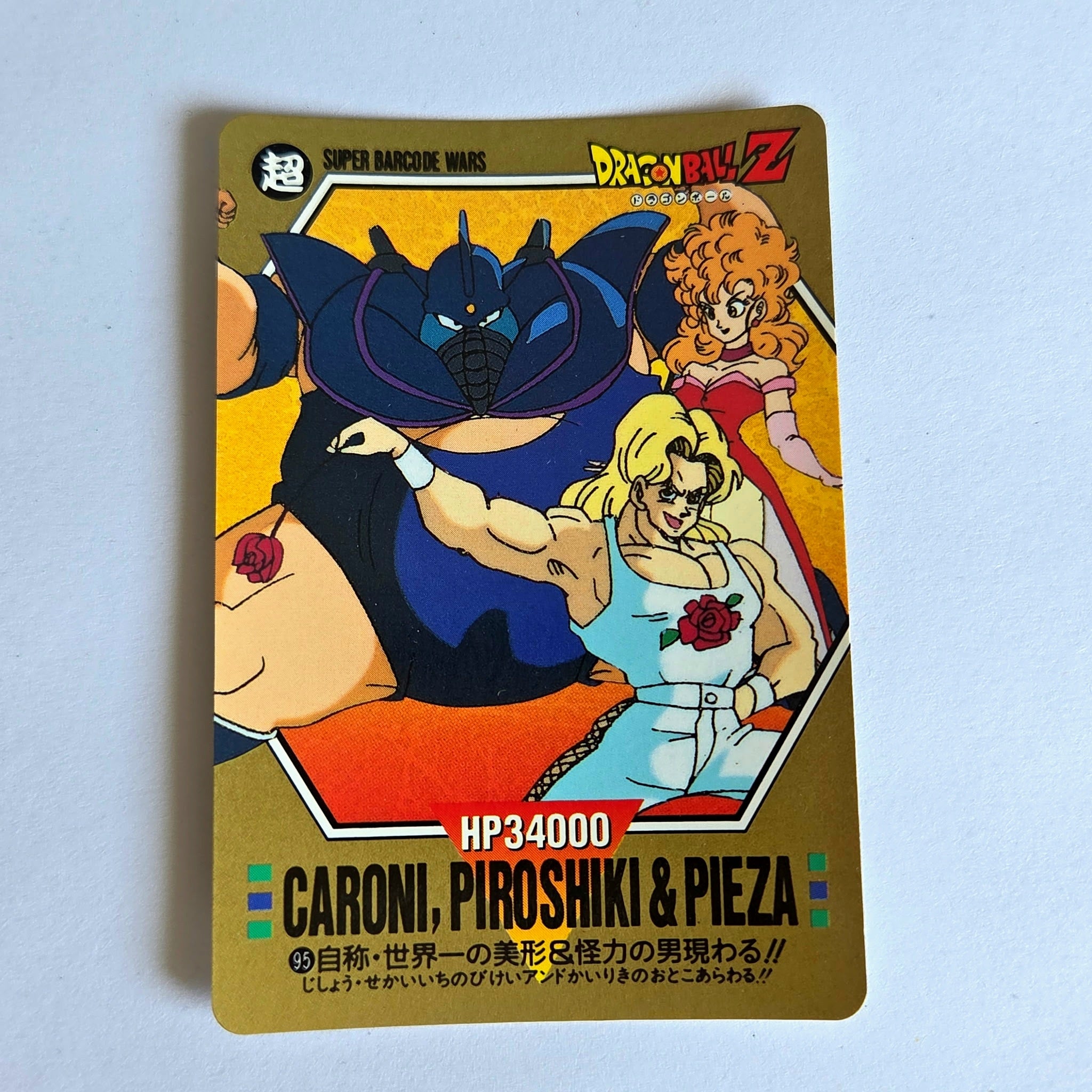 Dragon Ball - Carte Superbarcode Wars Part 03 - 095