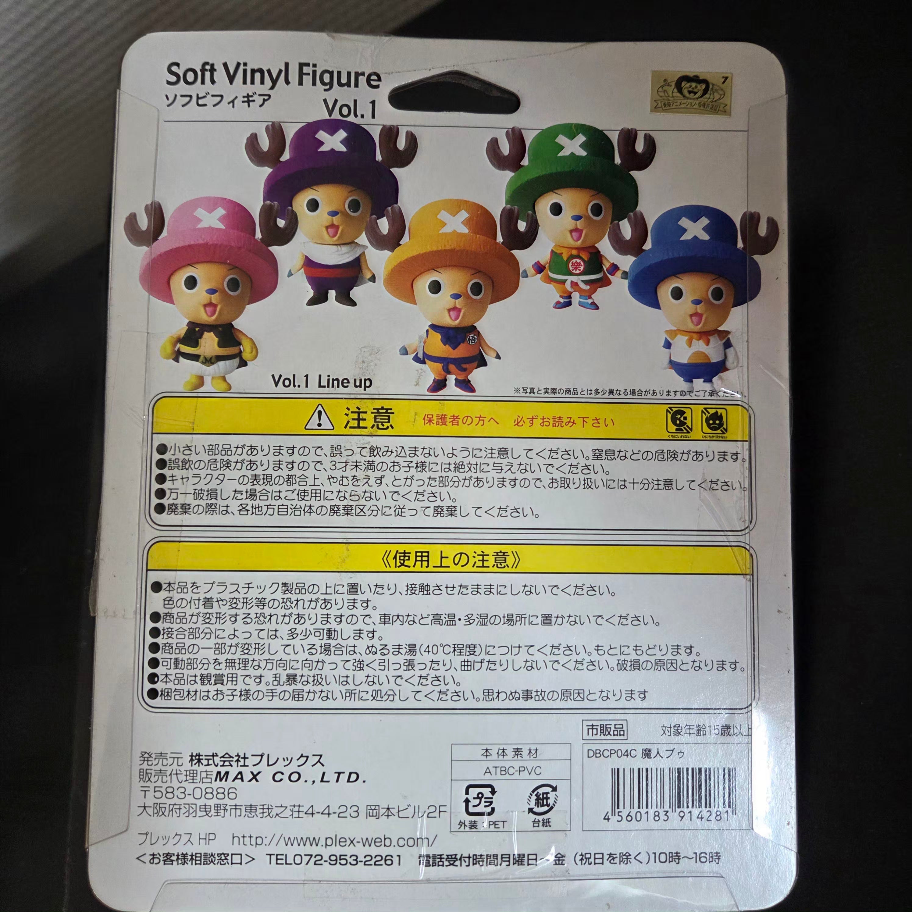 Dragon Ball × One Piece – Majin Buu × Chopperman – Soft Vinyl Figure Vol.1 – Weekly Shonen Jump 40th Anniversary – 2008