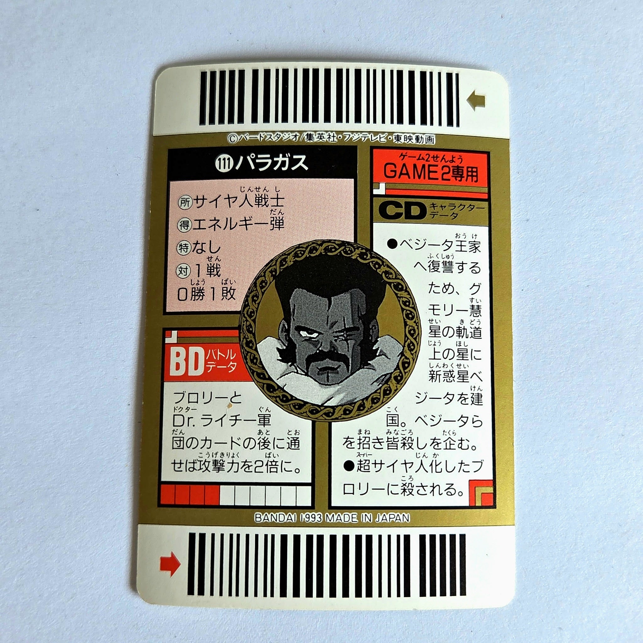 Dragon Ball - Carte Superbarcode Wars Part 03 - 111