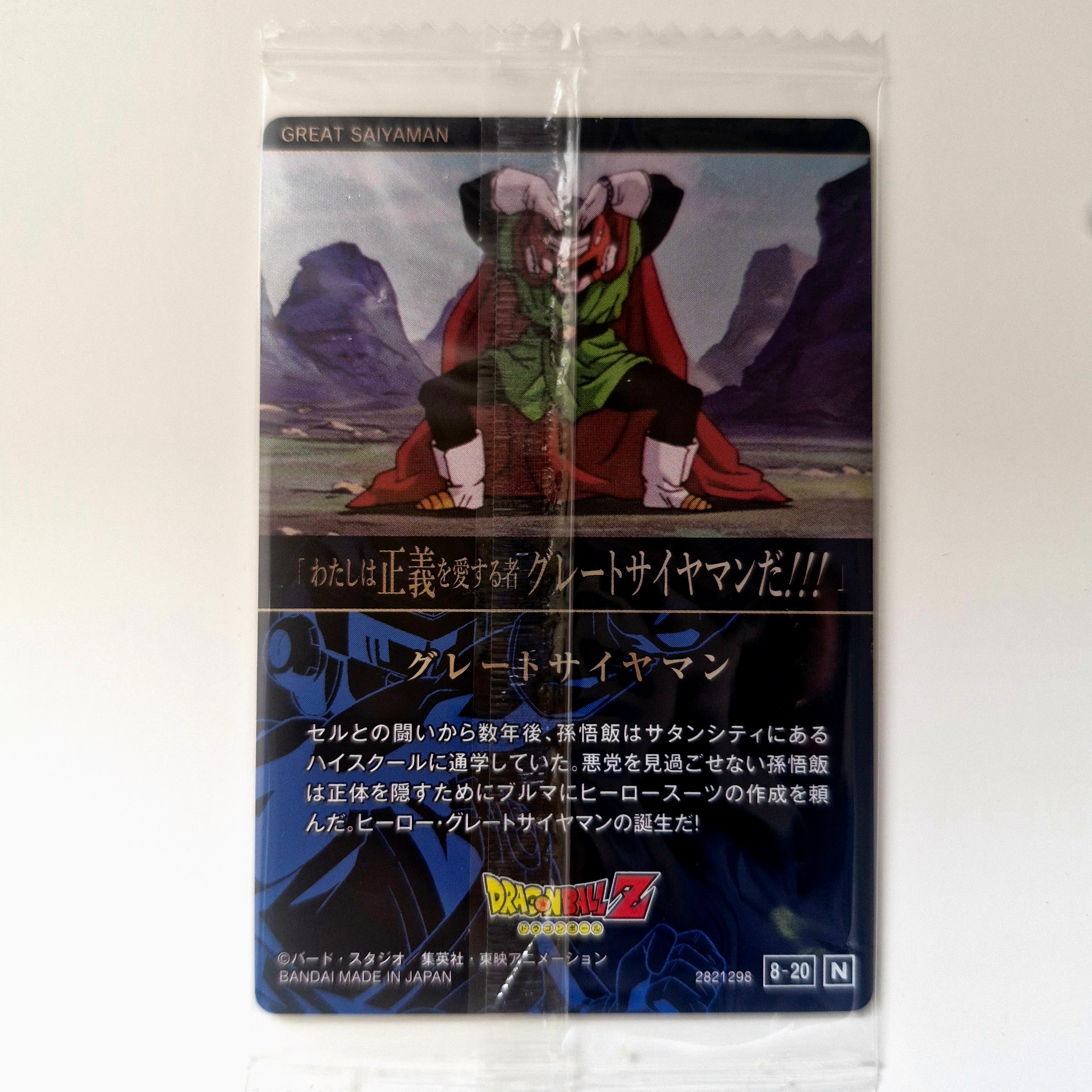 Dragon Ball - Carte Itajaga Part 08 - 20 N