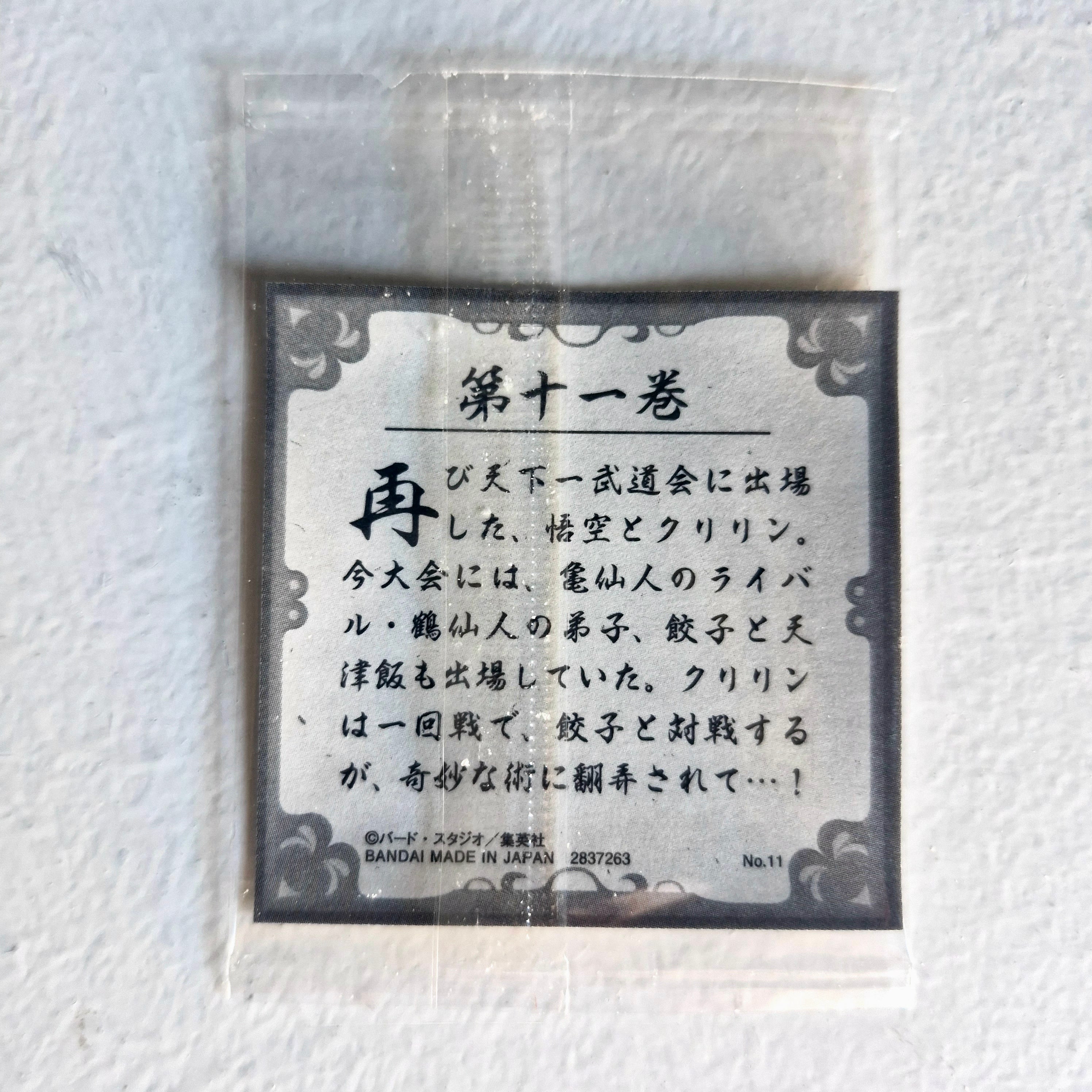 Dragon Ball - Carte Dragon Ball 40th anniversary Sticker Wafers Part 02 - 11