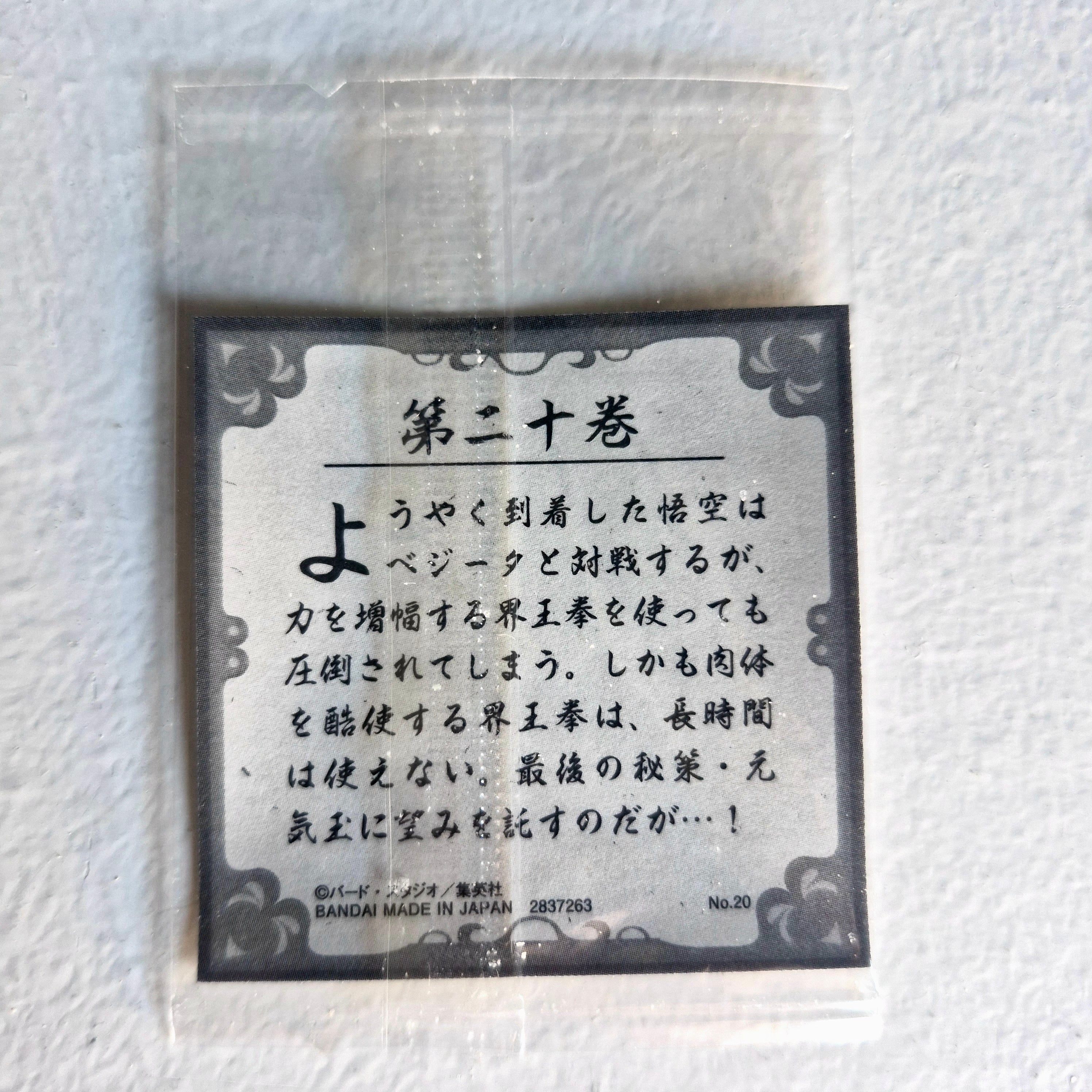 Dragon Ball - Carte Dragon Ball 40th anniversary Sticker Wafers Part 02 - 20