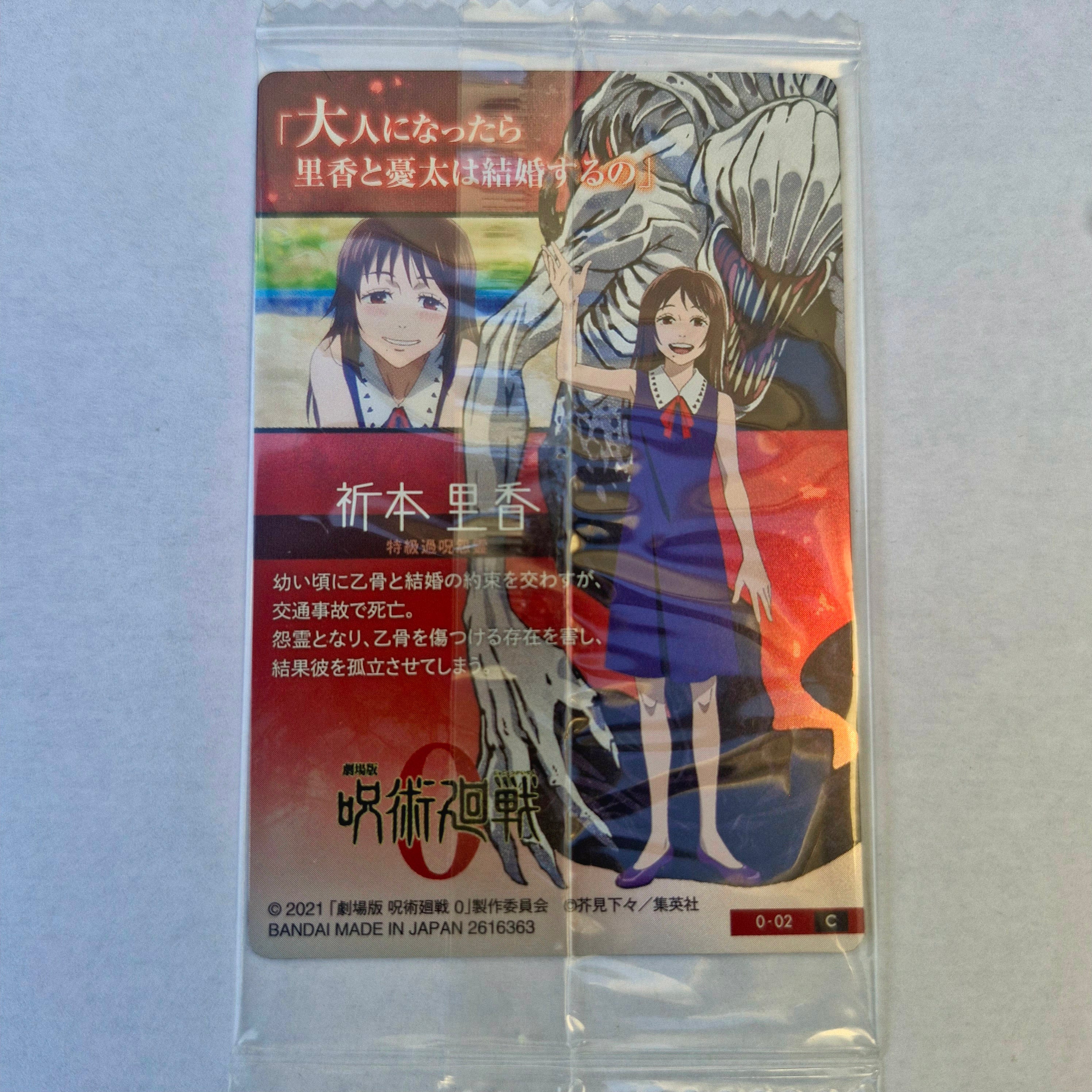 Jujutsu Kaisen Carte Wafers Part 0 - 02 C