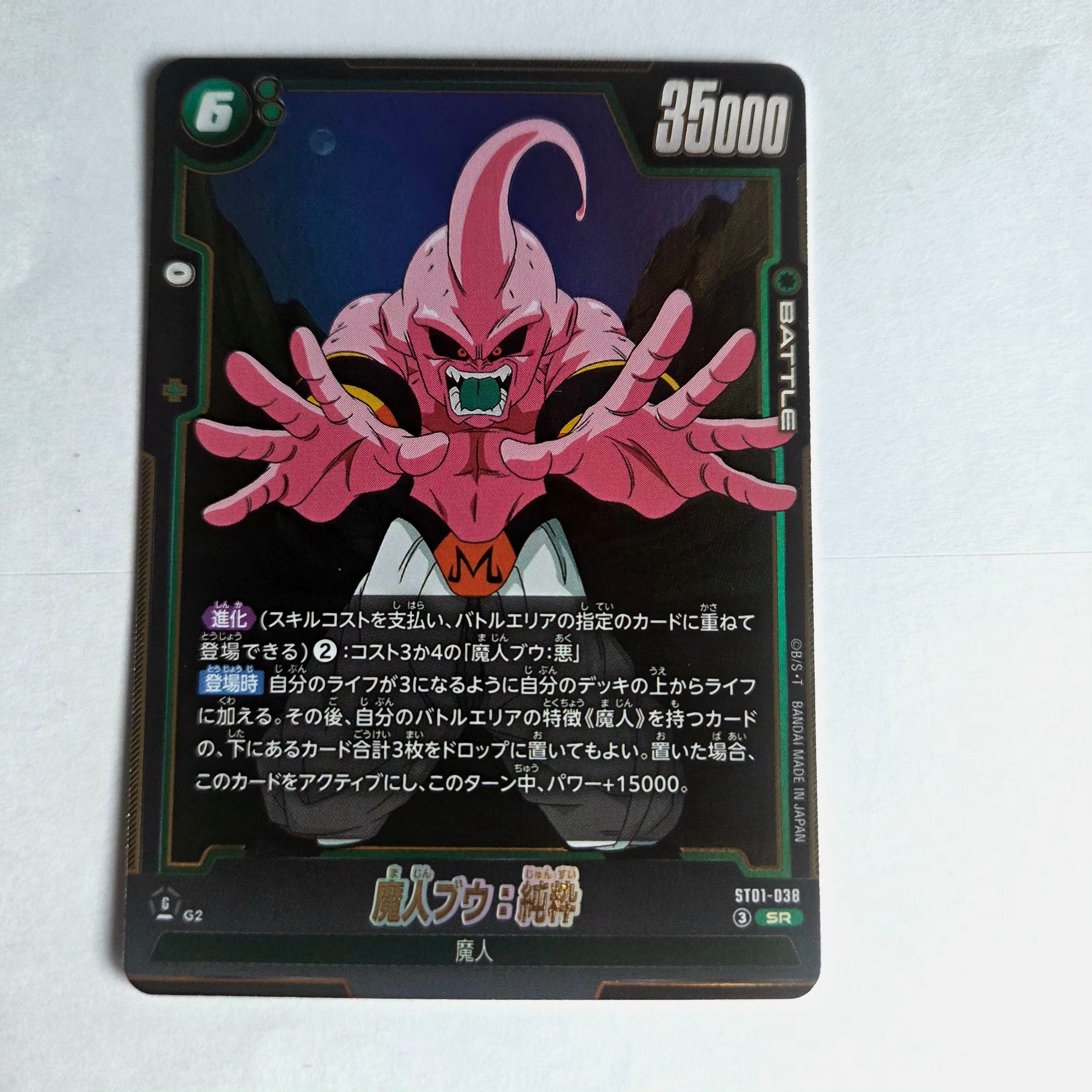 Dragon Ball - Carte Dragon Ball Super Card Game Fusion World Part ST01 - 038 SR