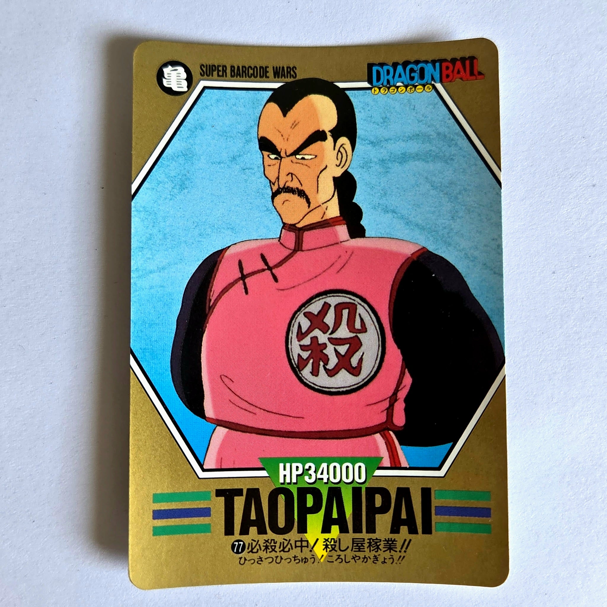 Dragon Ball - Carte Superbarcode Wars Part 02 - 077