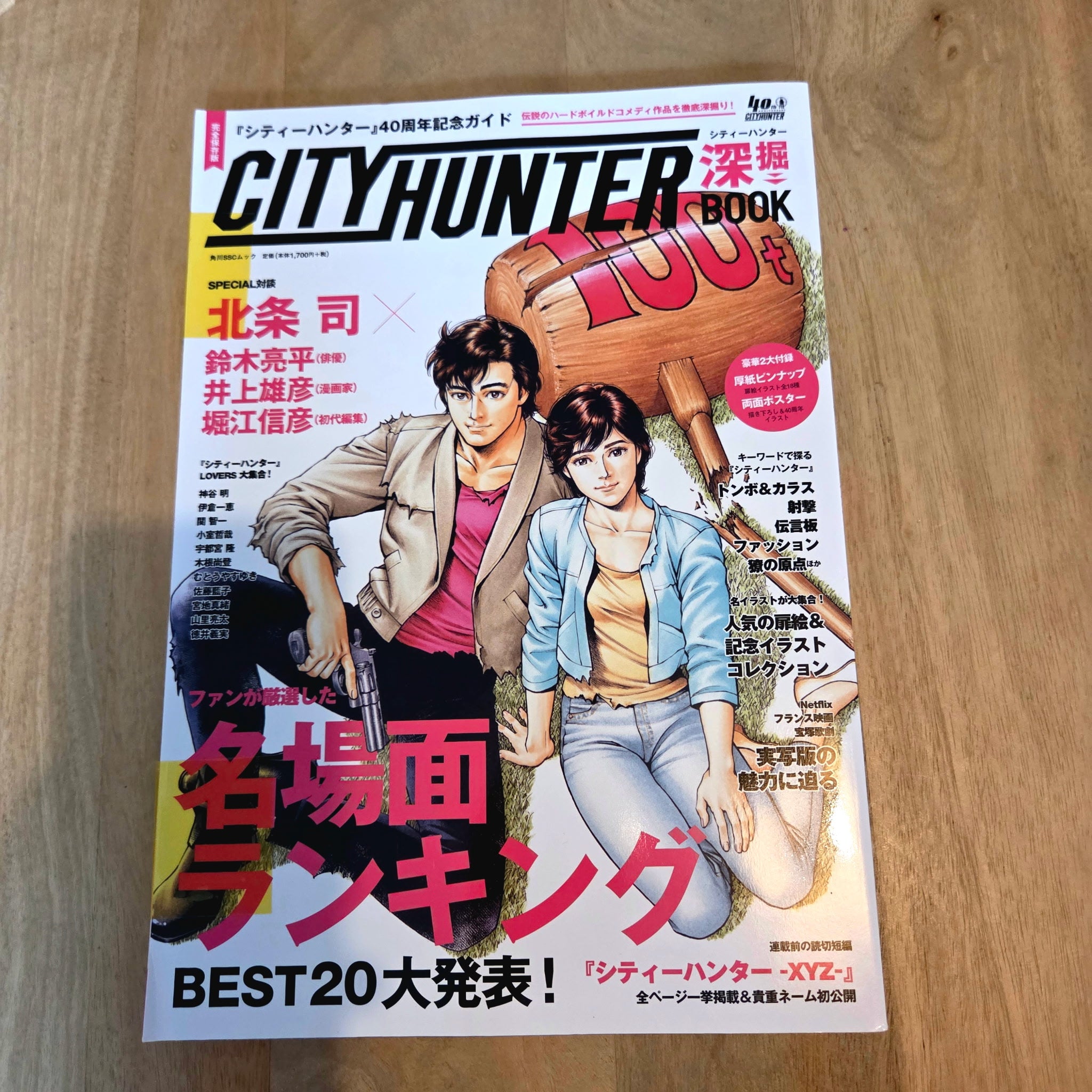 City Hunter - Mook Japonais - Guide Book 40th Anniversary