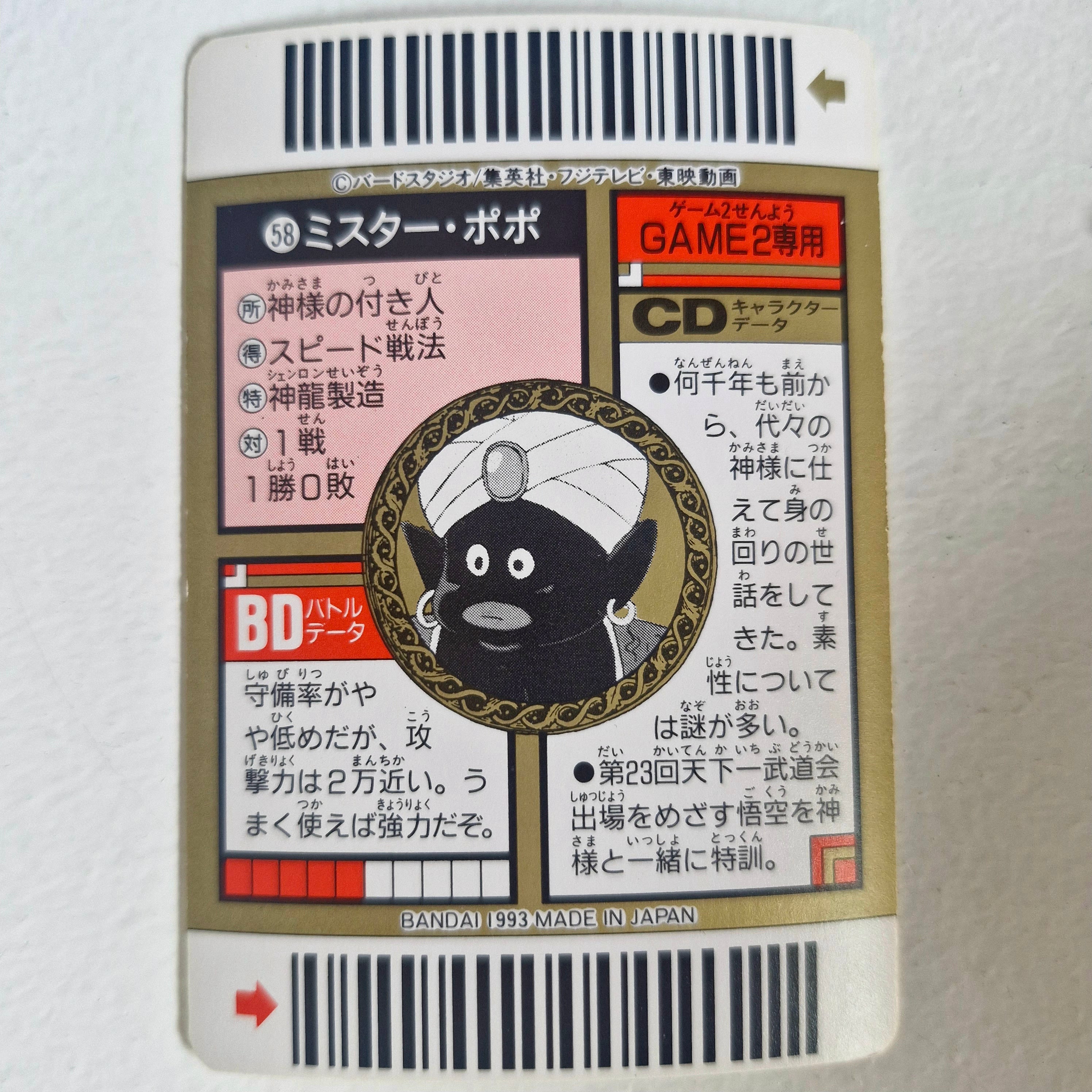 Dragon Ball - Carte Superbarcode Wars Part 02 - 058