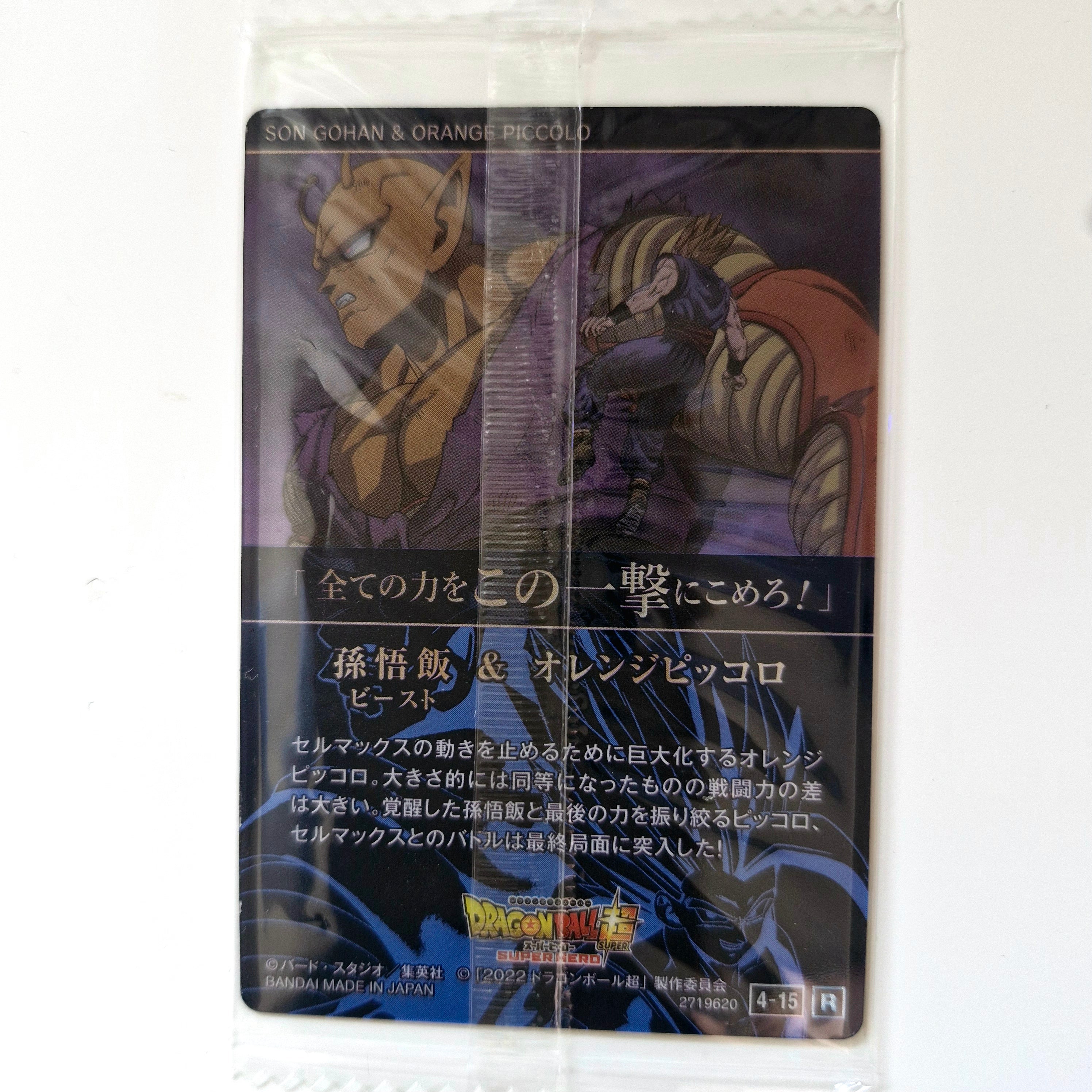 Dragon Ball - Carte Itajaga Part 04 - 15 R