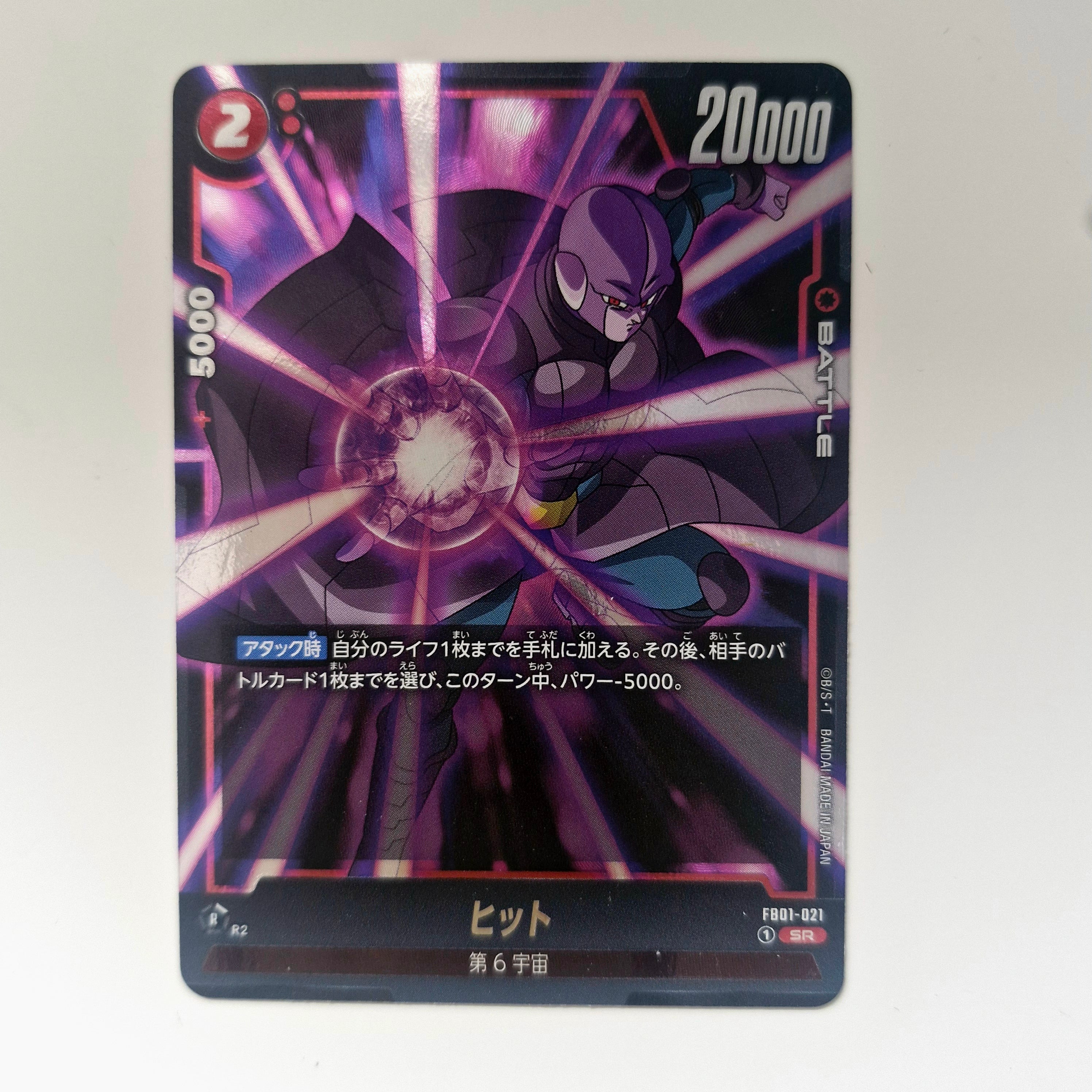 Dragon Ball - Carte Dragon Ball Super Card Game Fusion World Part FB01 - 021 SR état bon