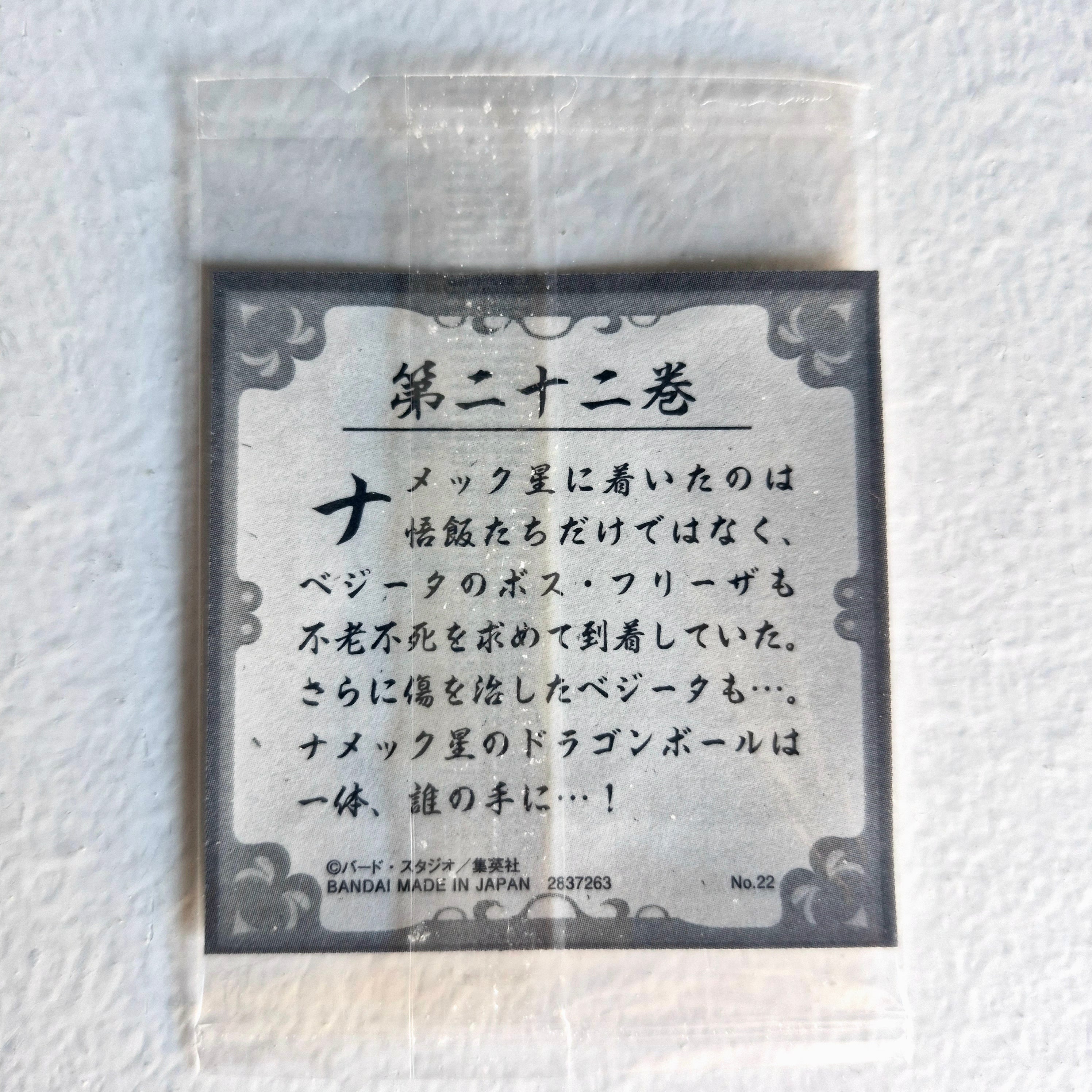 Dragon Ball - Carte Dragon Ball 40th anniversary Sticker Wafers Part 02 - 22