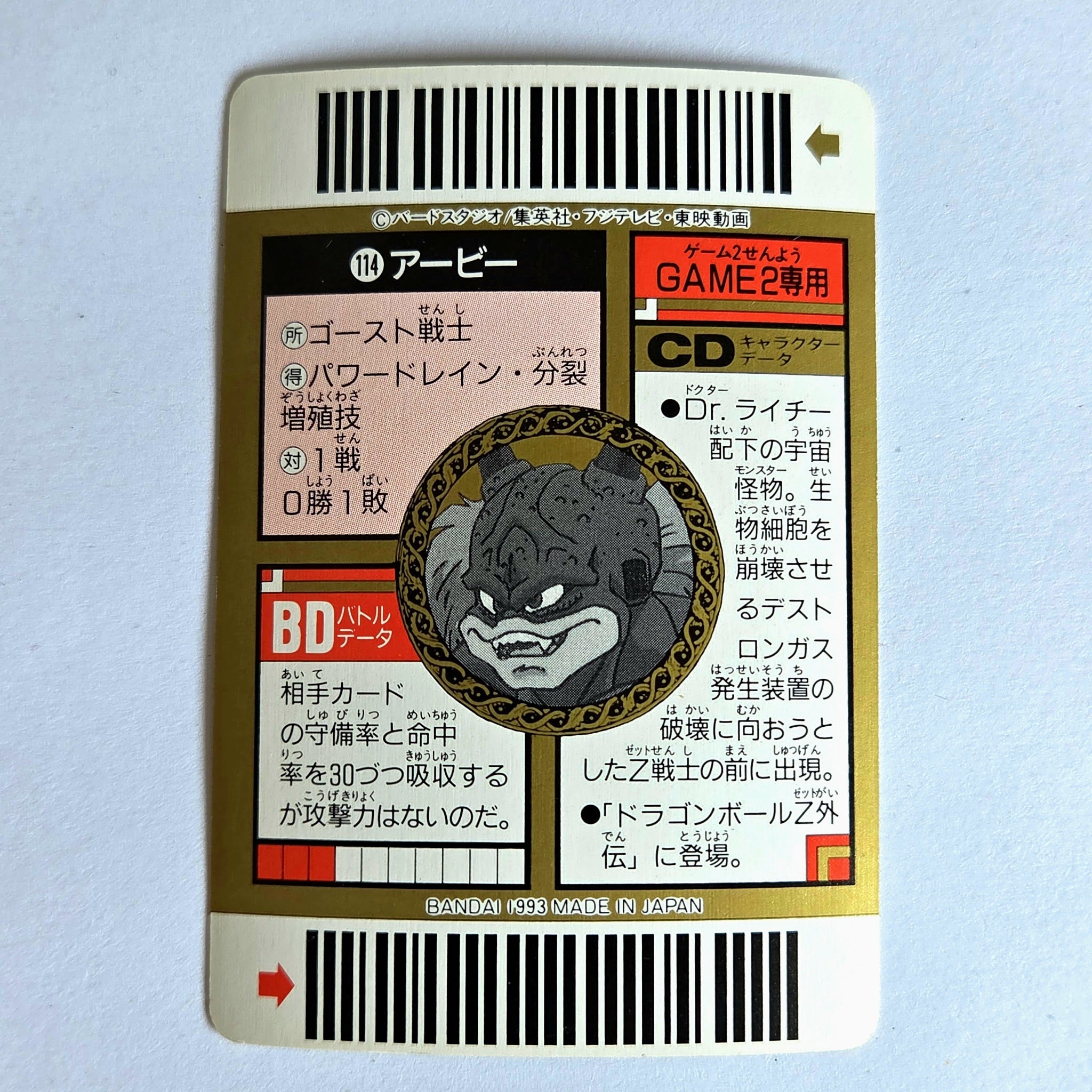 Dragon Ball - Carte Superbarcode Wars Part 03 - 114