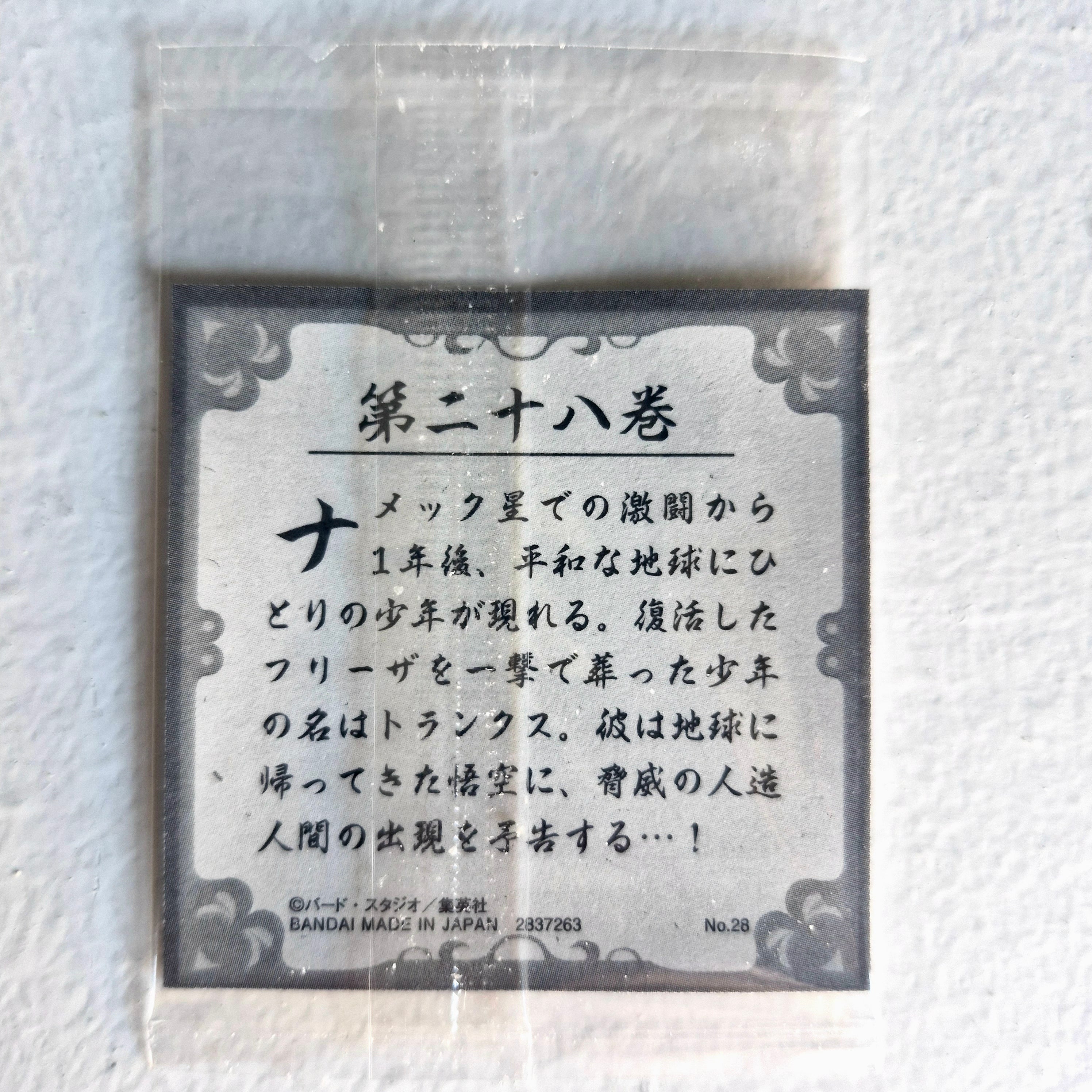 Dragon Ball - Carte Dragon Ball 40th anniversary Sticker Wafers Part 02 - 28