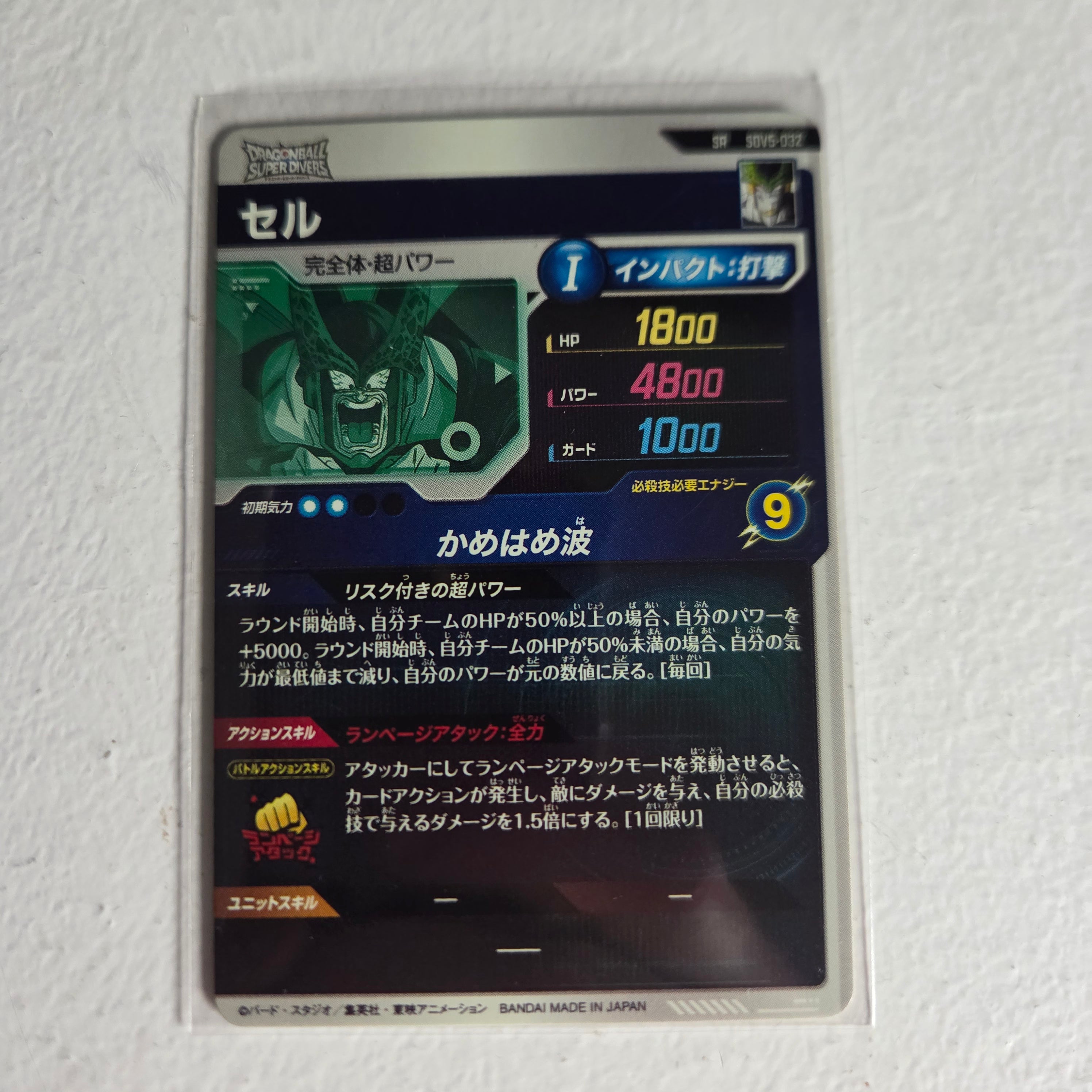 Dragon Ball - Cartes Dragon Ball Super SDV5-032 SR