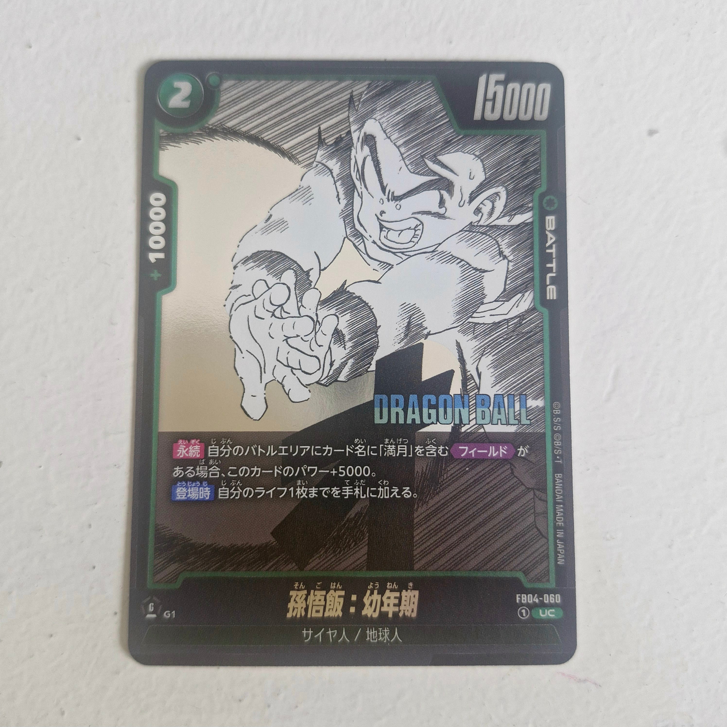 Dragon Ball - Carte Dragon Ball Super Card Game Fusion World Part SB01 - FB04-060 UC
