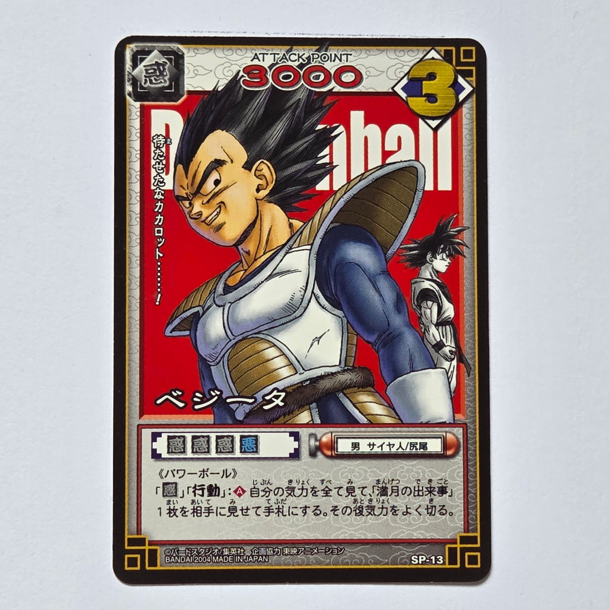 Dragon Ball - Carte Dragon Ball Card Game Part Special - SP-13