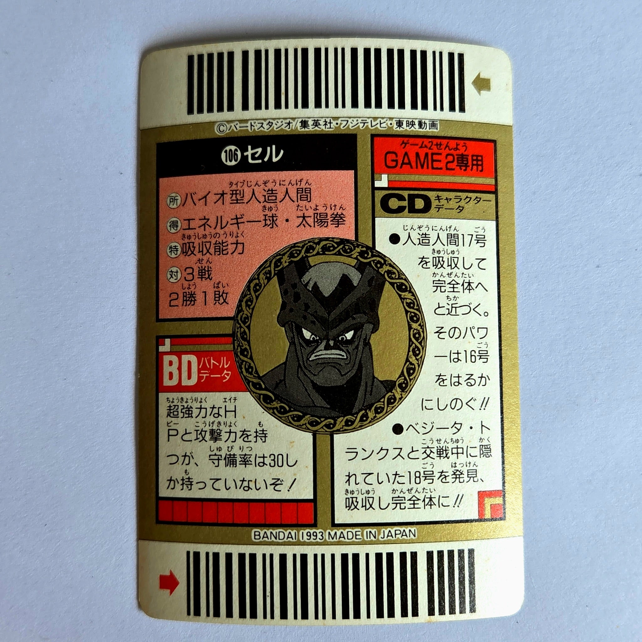 Dragon Ball - Carte Superbarcode Wars Part 03 - 106